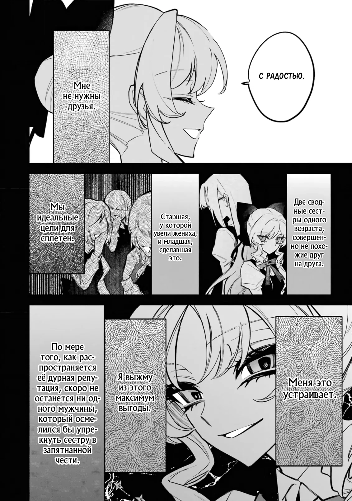 Манга Гордость злодейки - Глава 3.2 Страница 4