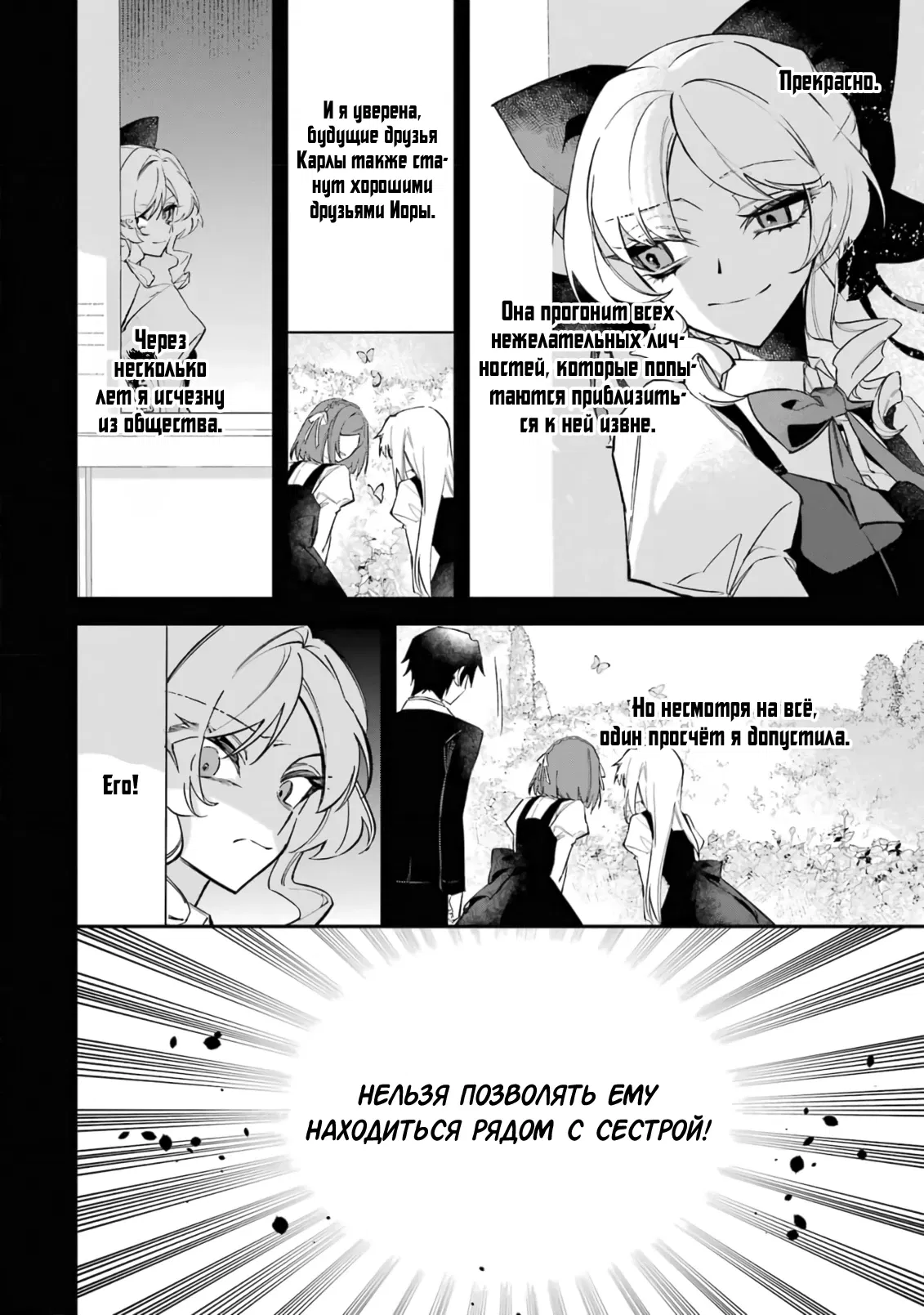 Манга Гордость злодейки - Глава 3.2 Страница 8