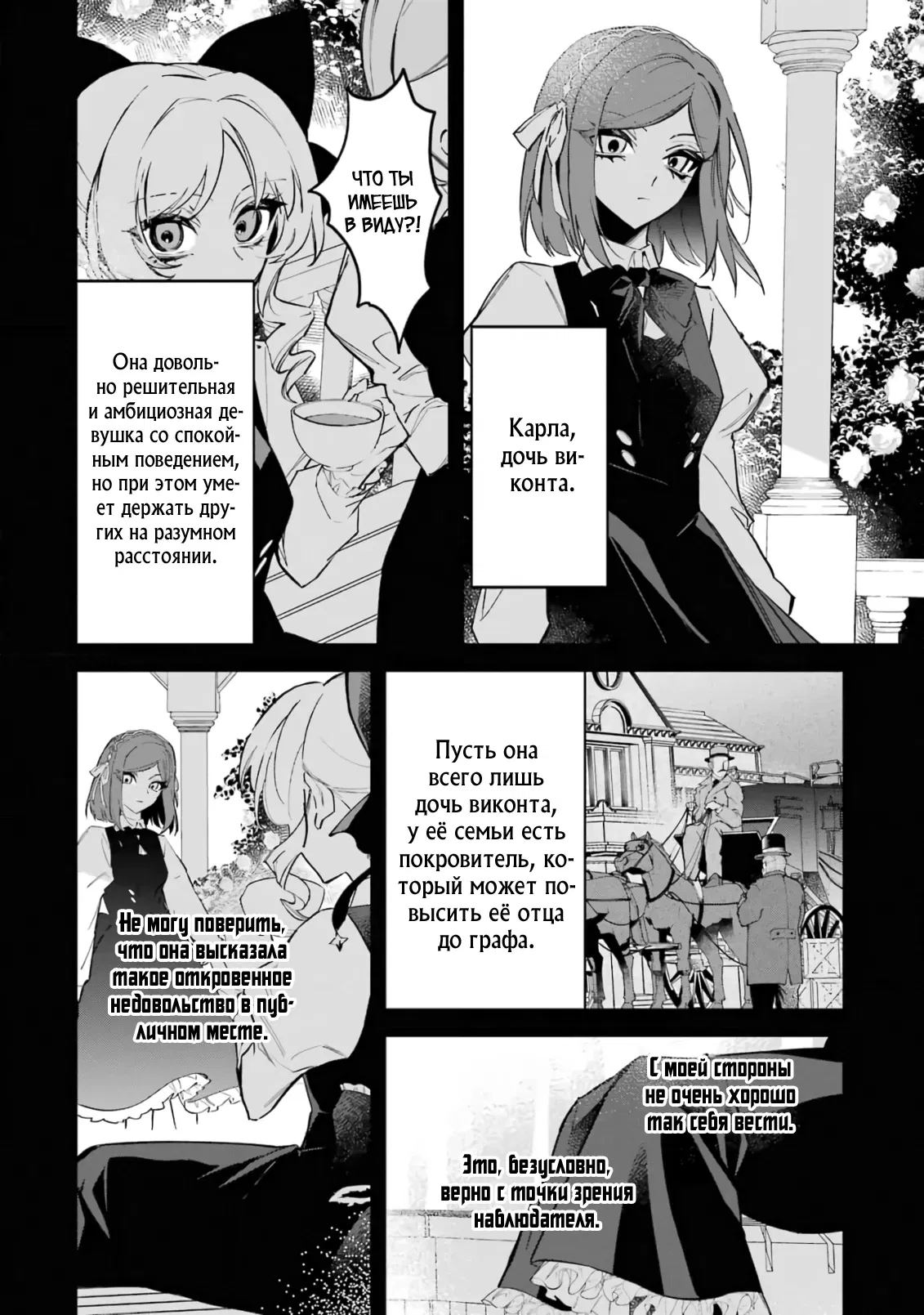 Манга Гордость злодейки - Глава 3.2 Страница 6