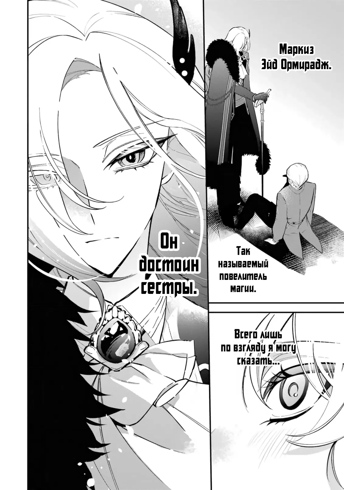 Манга Гордость злодейки - Глава 3.2 Страница 16