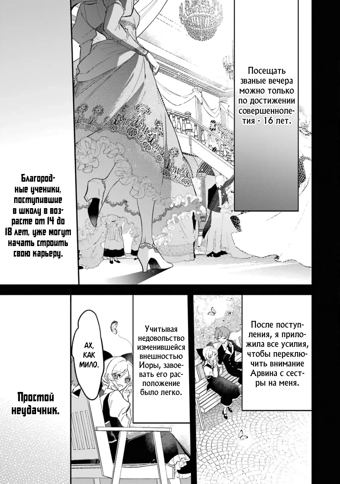 Манга Гордость злодейки - Глава 3.2 Страница 1