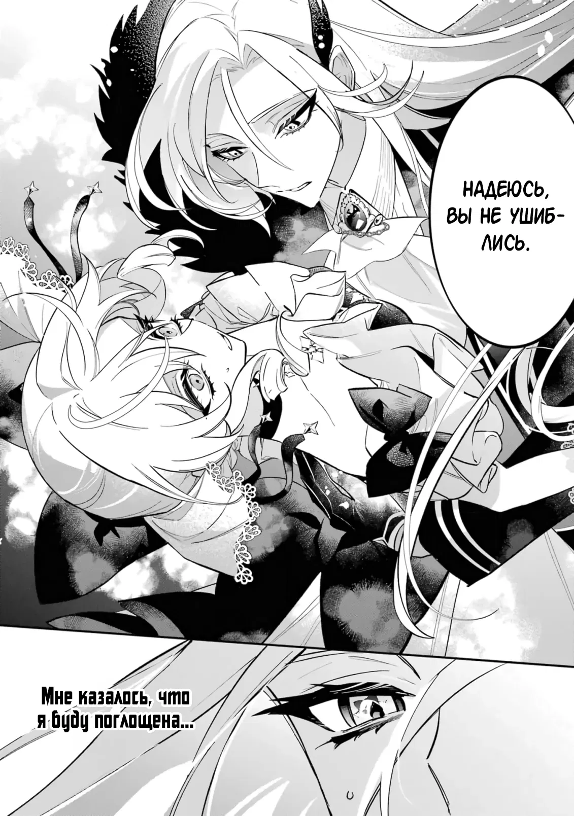 Манга Гордость злодейки - Глава 3.2 Страница 13