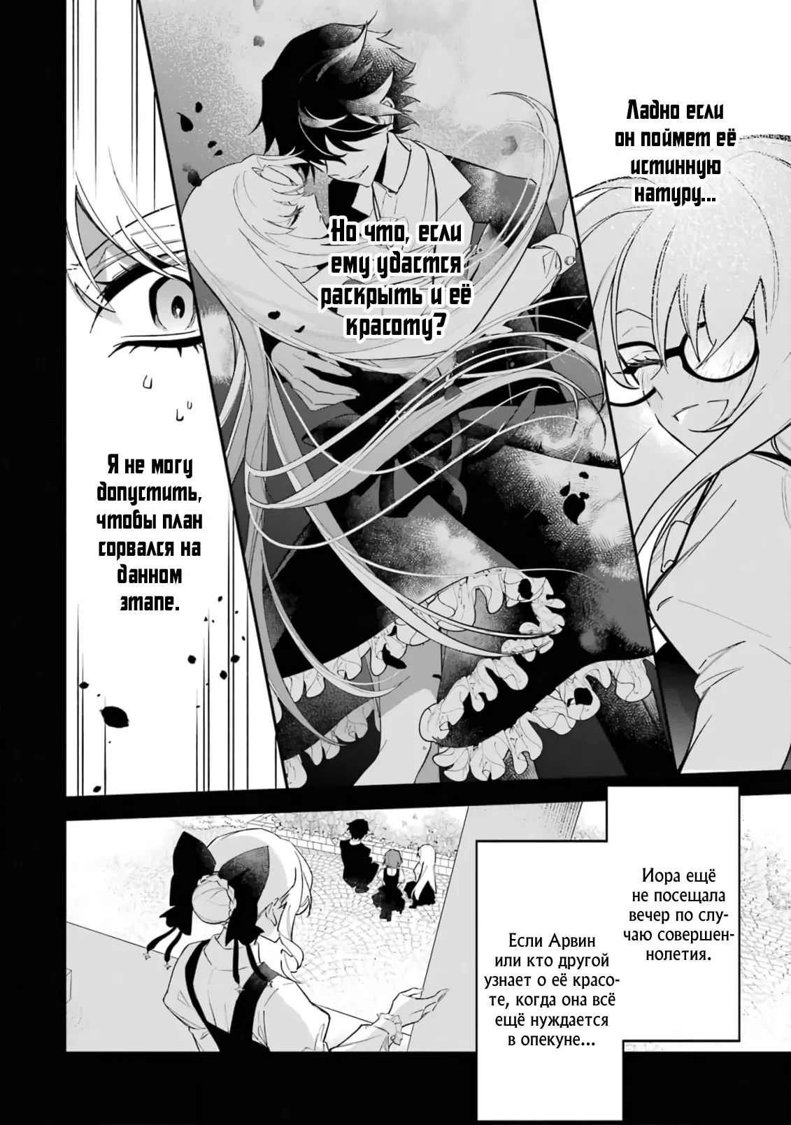 Манга Гордость злодейки - Глава 3.2 Страница 10