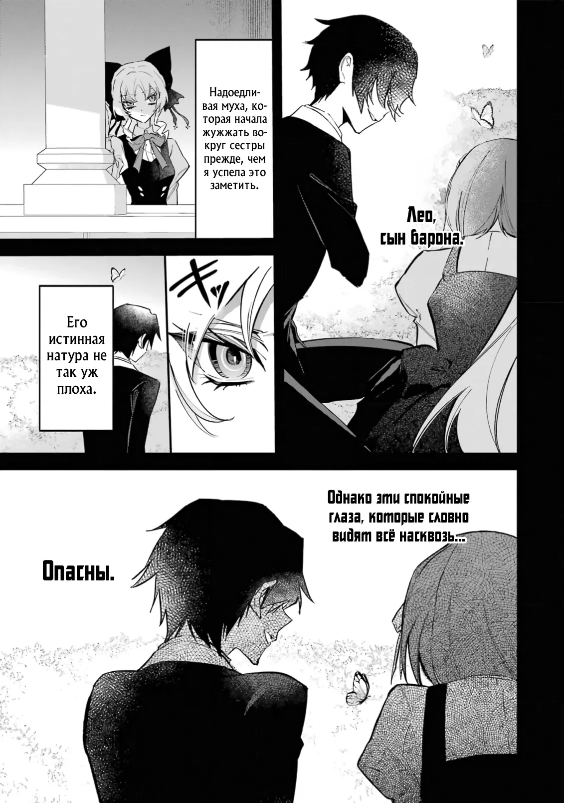 Манга Гордость злодейки - Глава 3.2 Страница 9