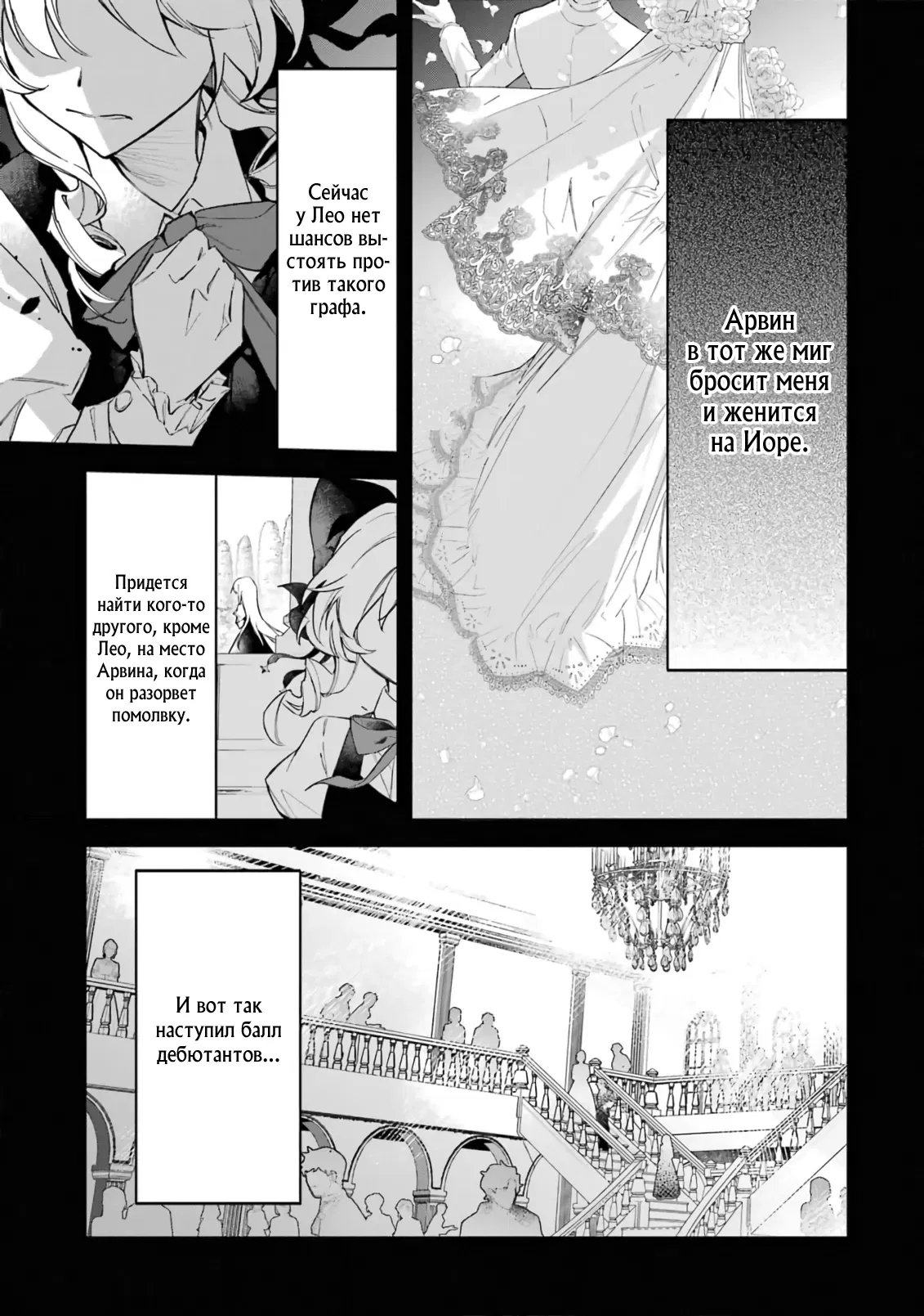 Манга Гордость злодейки - Глава 3.2 Страница 11