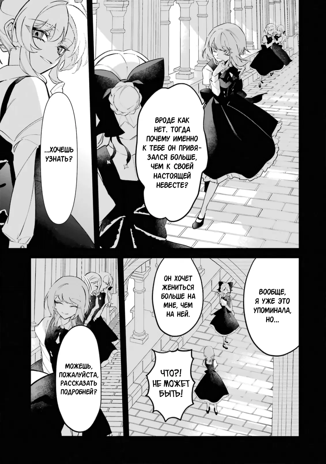 Манга Гордость злодейки - Глава 3.2 Страница 3