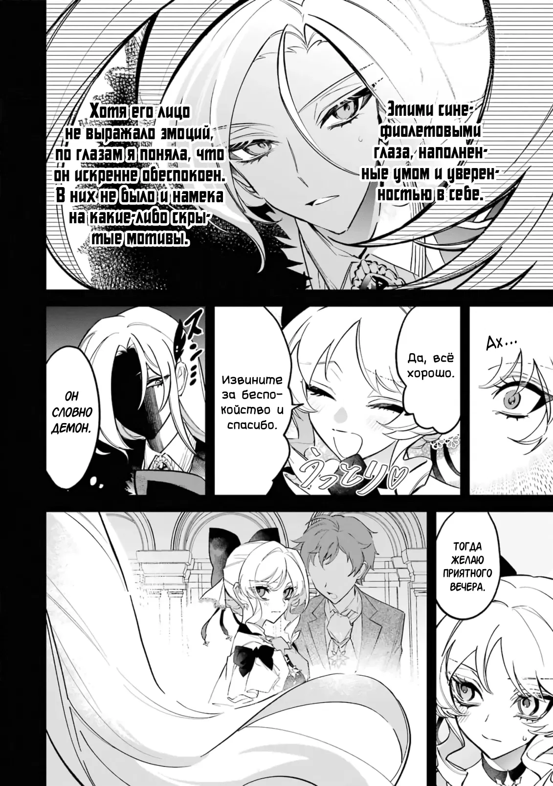 Манга Гордость злодейки - Глава 3.2 Страница 14