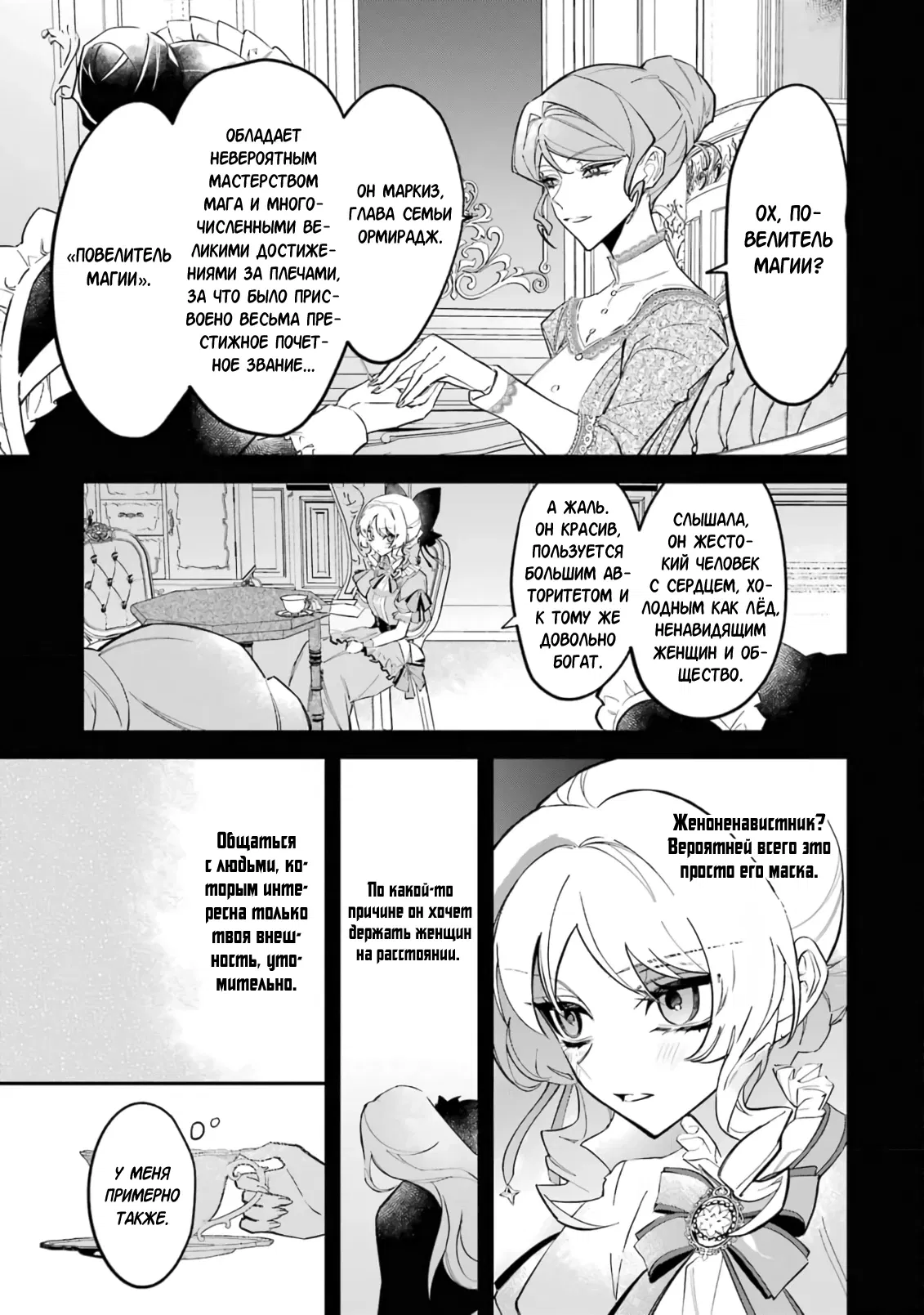 Манга Гордость злодейки - Глава 3.2 Страница 15