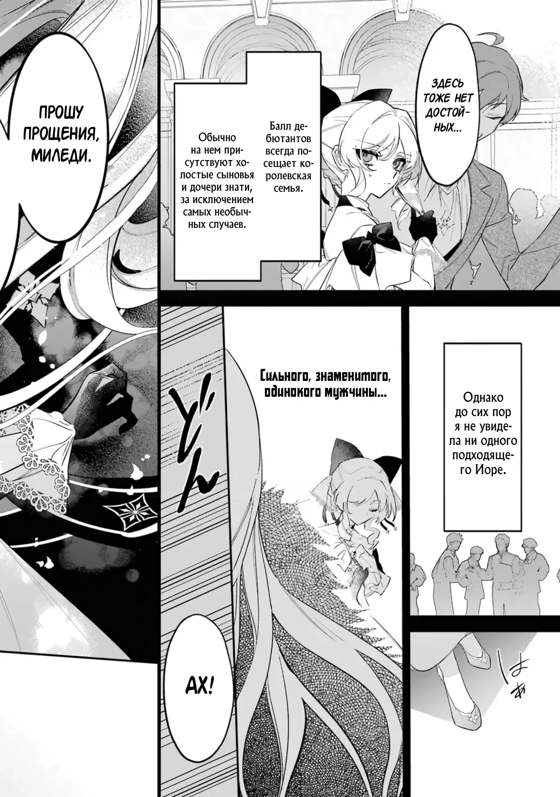 Манга Гордость злодейки - Глава 3.2 Страница 12