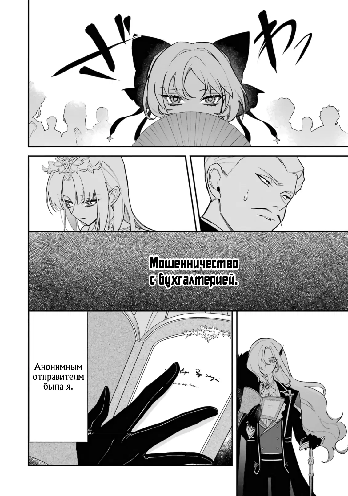 Манга Гордость злодейки - Глава 3.1 Страница 2