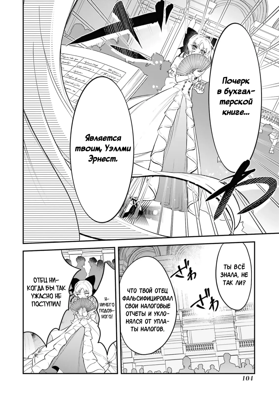Манга Гордость злодейки - Глава 3.1 Страница 10