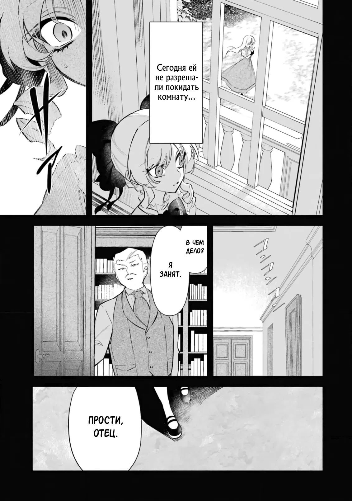 Манга Гордость злодейки - Глава 3.1 Страница 5