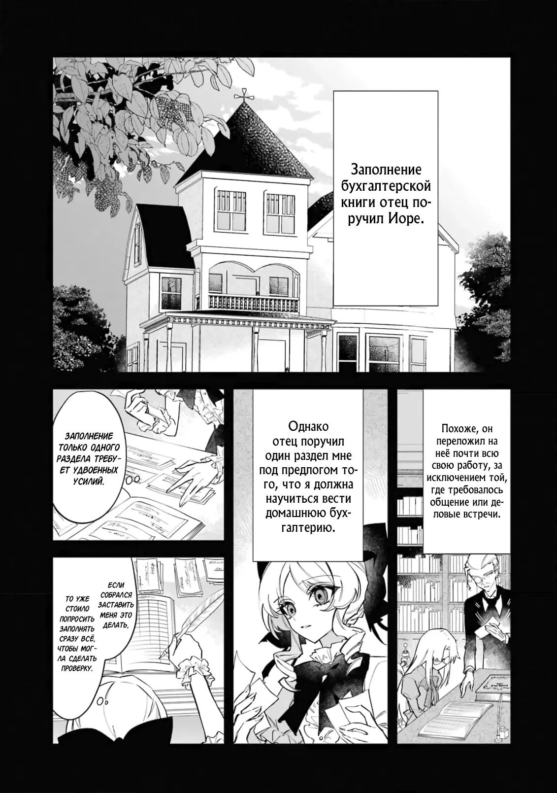 Манга Гордость злодейки - Глава 3.1 Страница 3