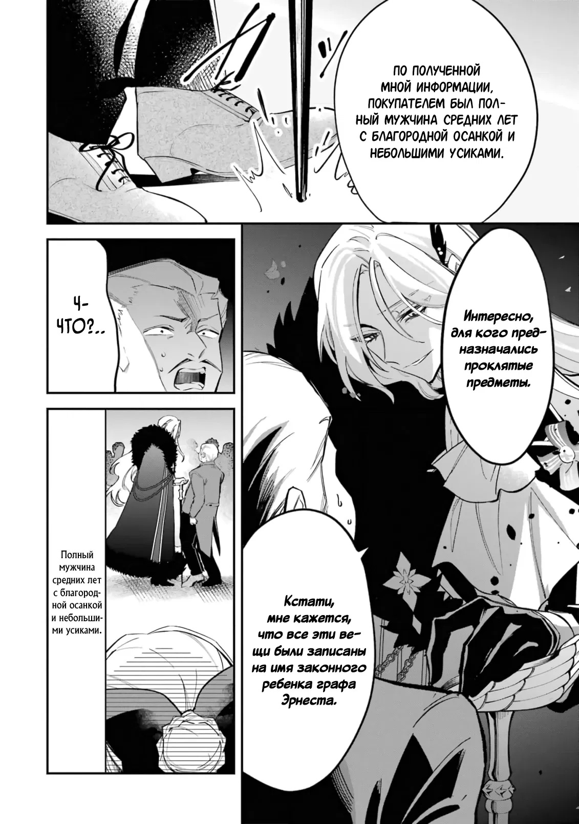 Манга Гордость злодейки - Глава 3.1 Страница 12