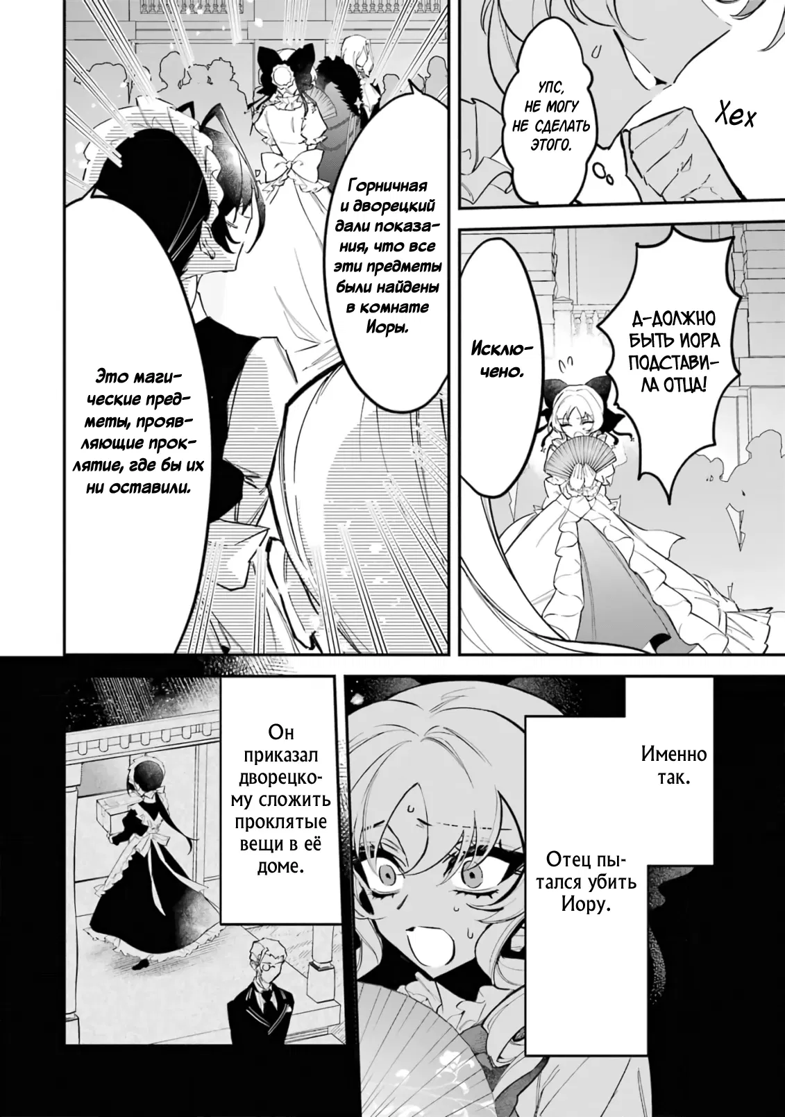 Манга Гордость злодейки - Глава 3.1 Страница 14