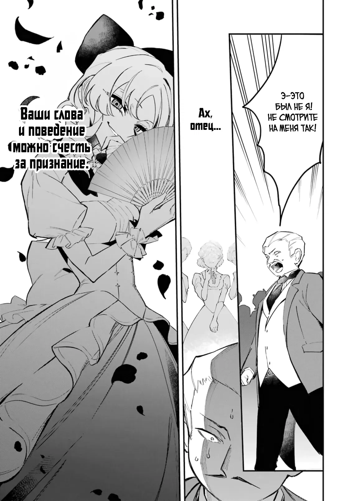 Манга Гордость злодейки - Глава 3.1 Страница 13