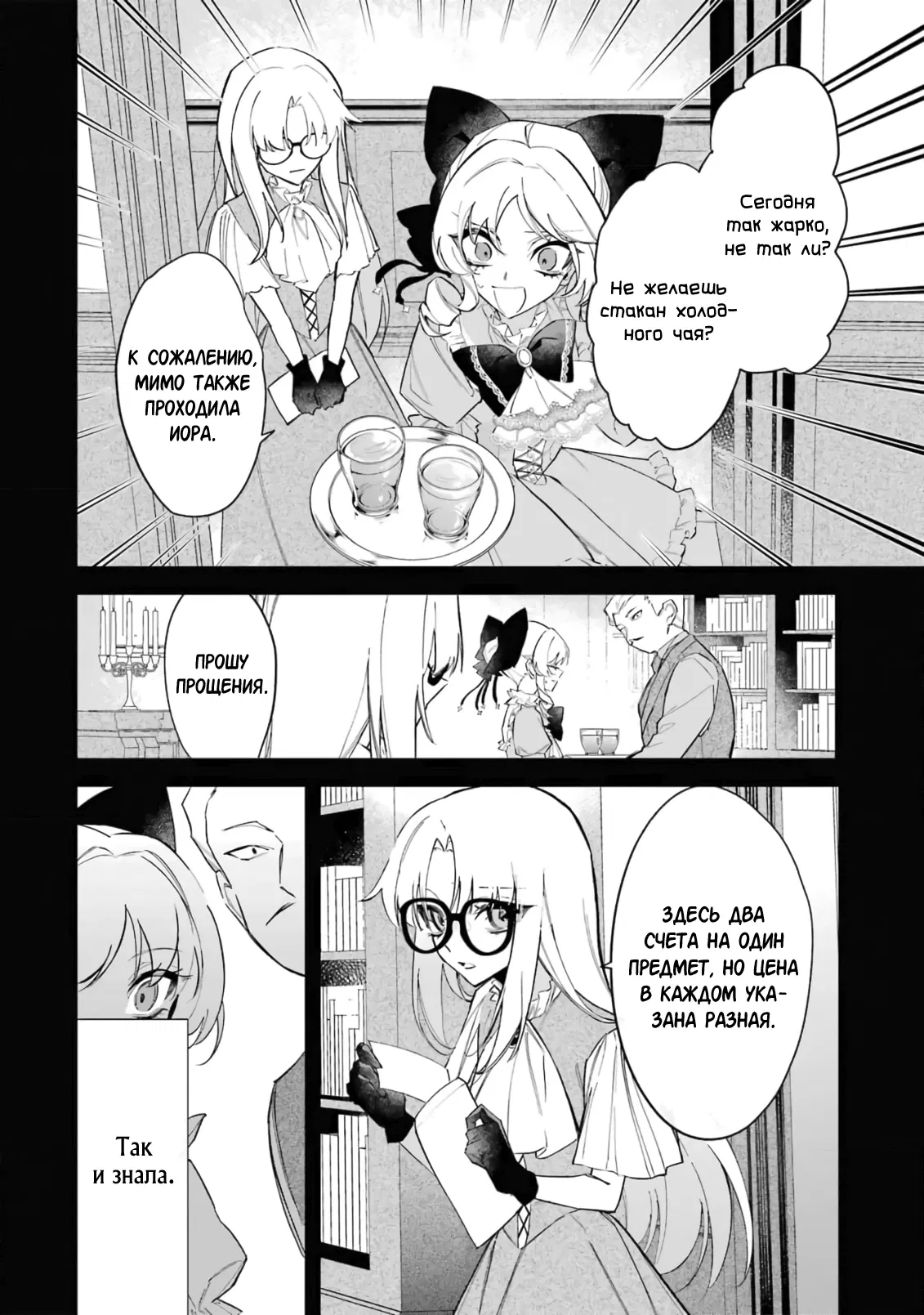 Манга Гордость злодейки - Глава 3.1 Страница 6