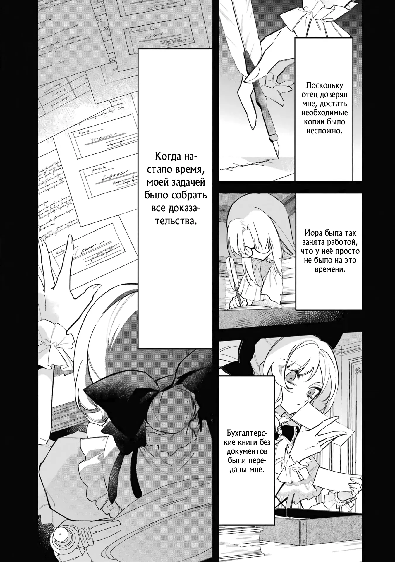 Манга Гордость злодейки - Глава 3.1 Страница 9