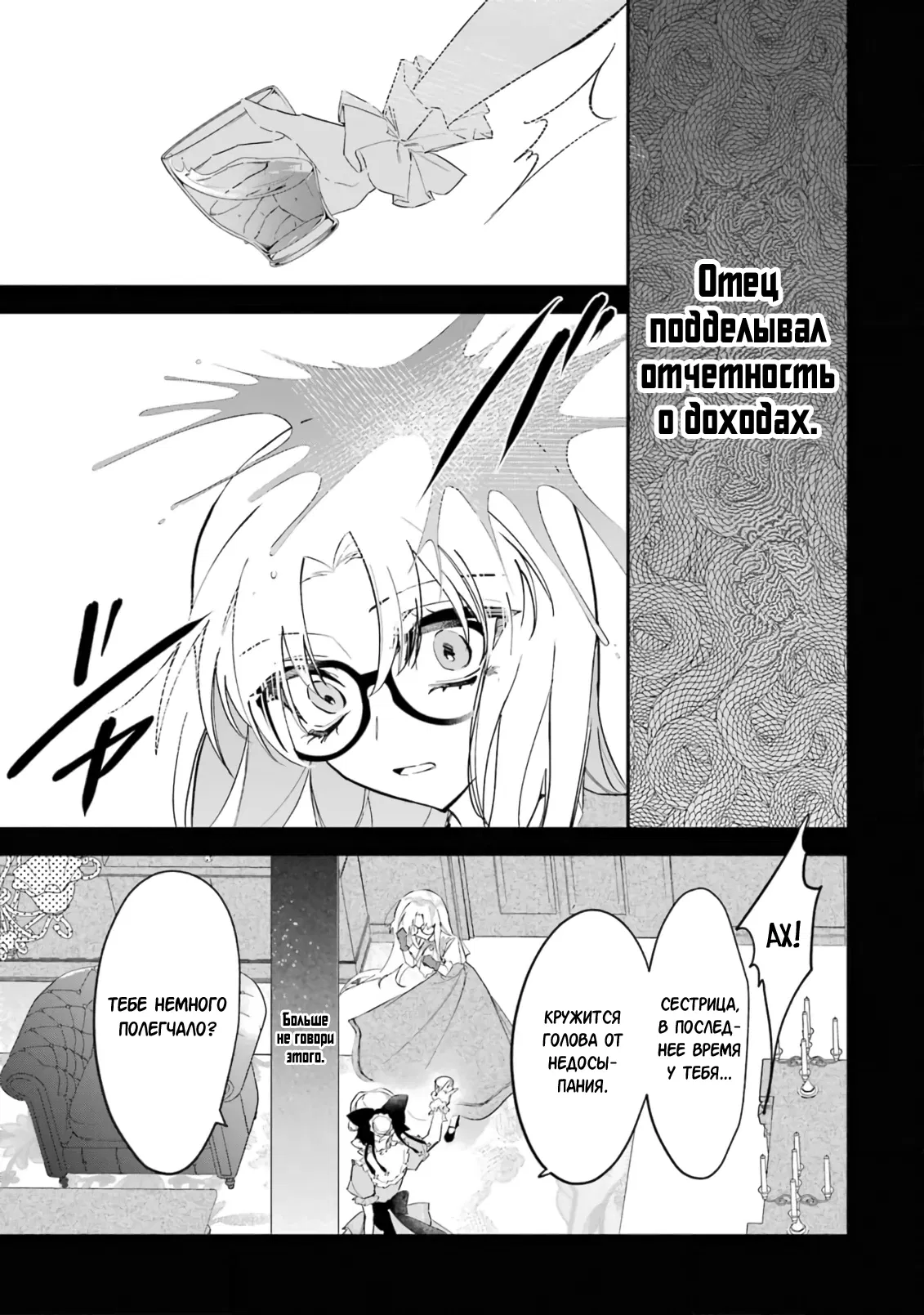 Манга Гордость злодейки - Глава 3.1 Страница 7