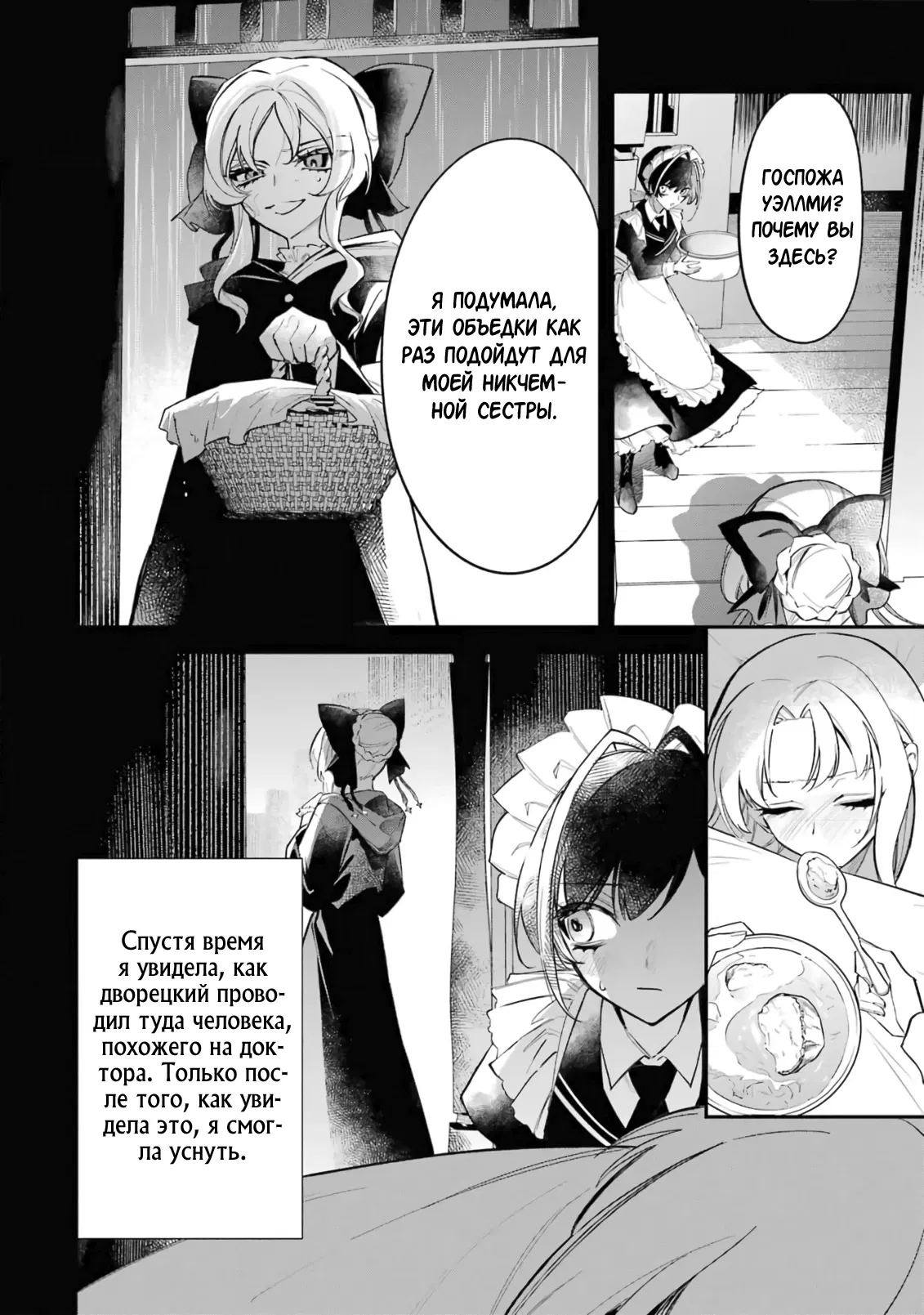 Манга Гордость злодейки - Глава 2.2 Страница 11