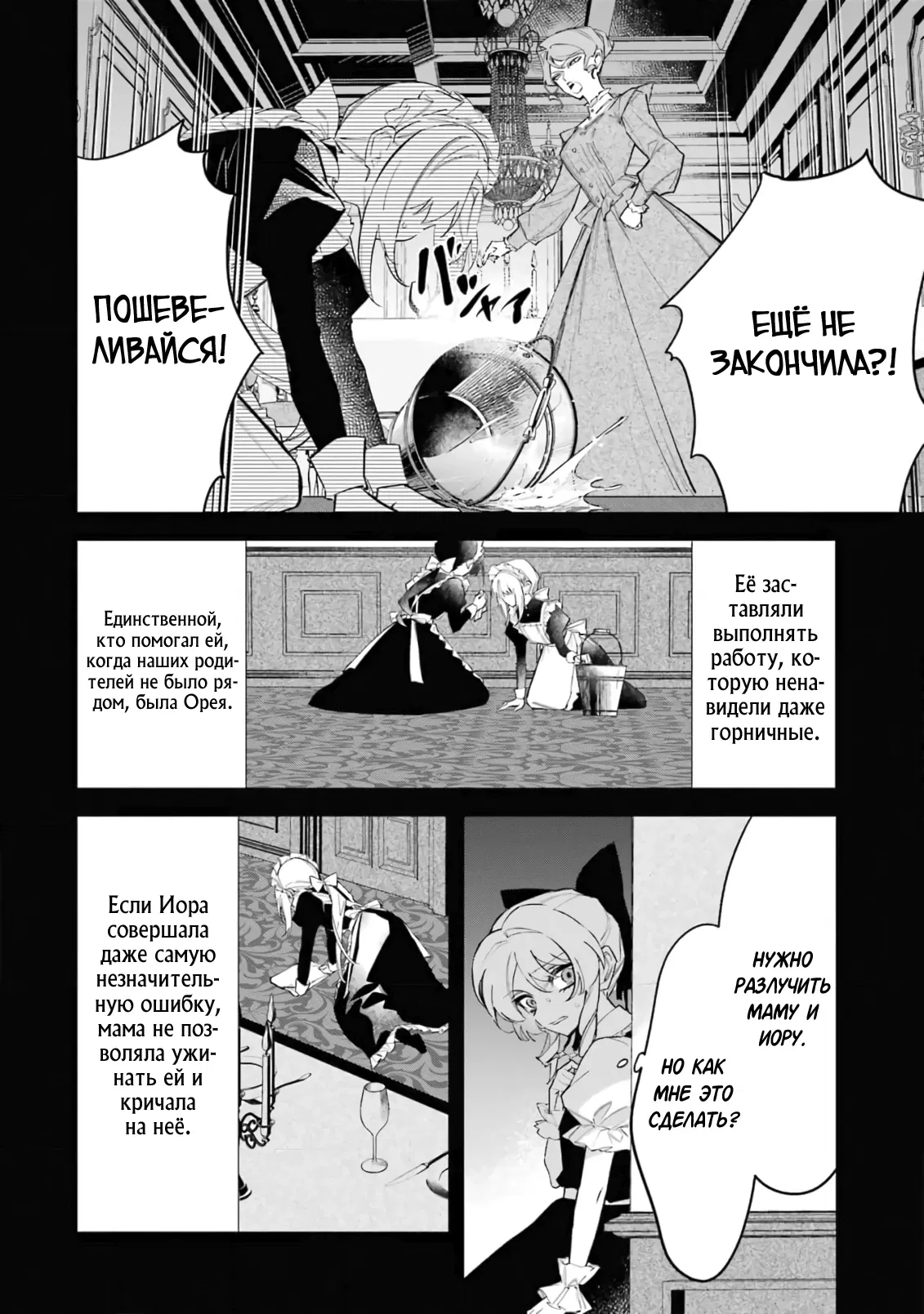 Манга Гордость злодейки - Глава 2.2 Страница 3