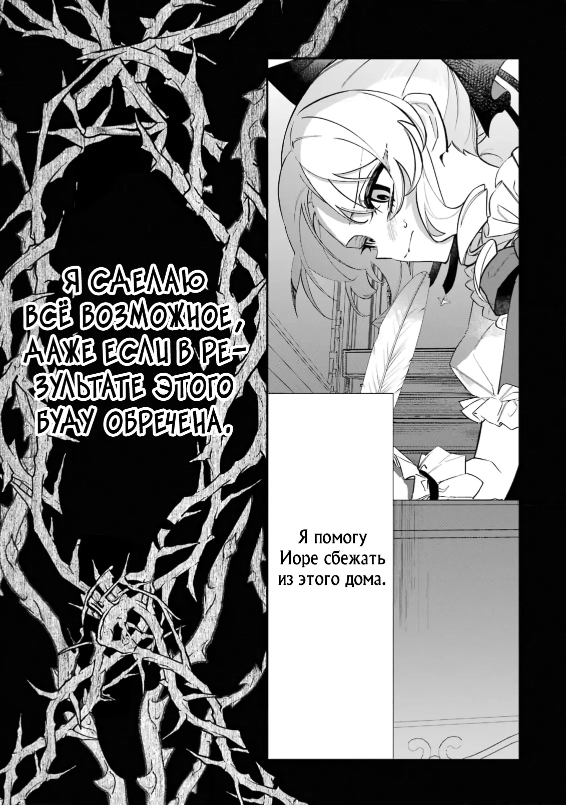 Манга Гордость злодейки - Глава 2.2 Страница 16