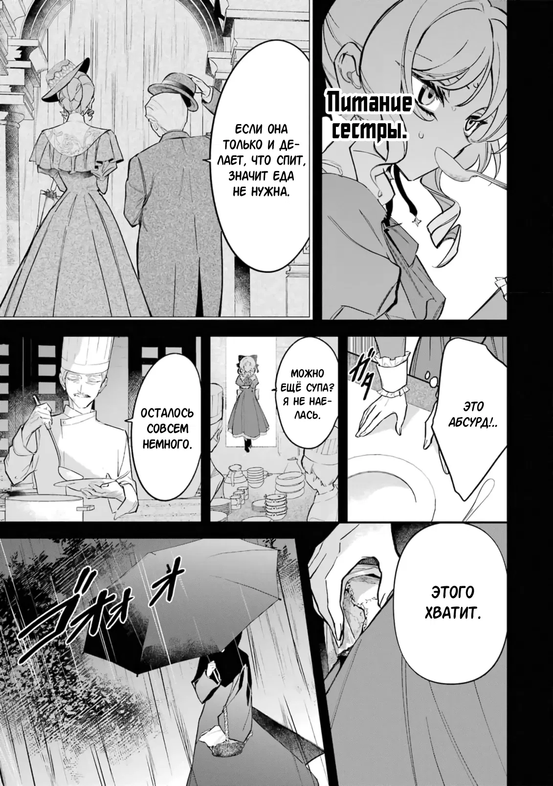 Манга Гордость злодейки - Глава 2.2 Страница 10