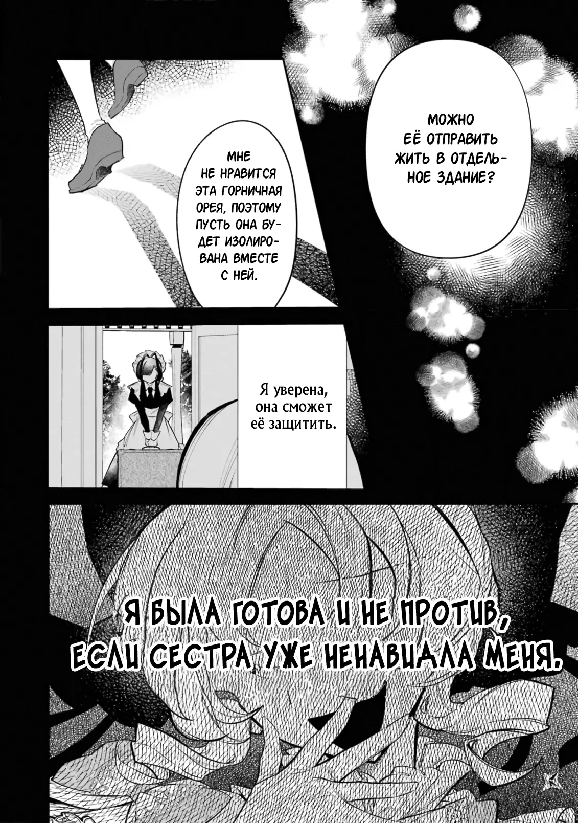 Манга Гордость злодейки - Глава 2.2 Страница 7