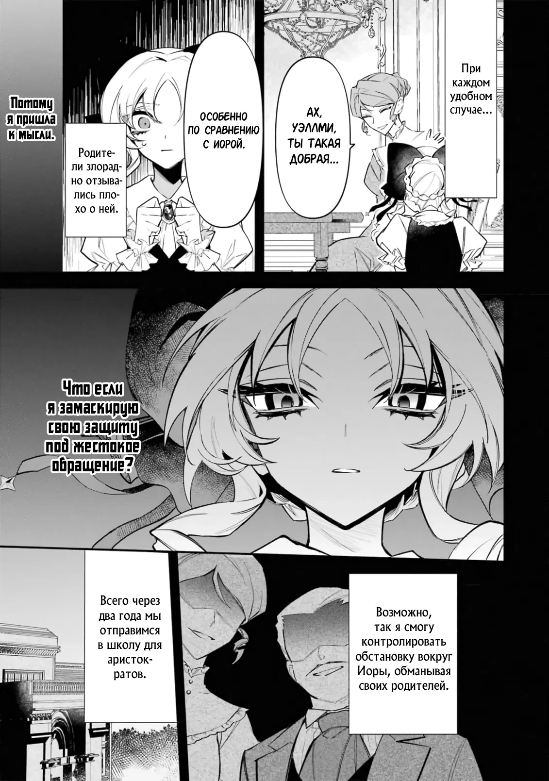 Манга Гордость злодейки - Глава 2.2 Страница 4