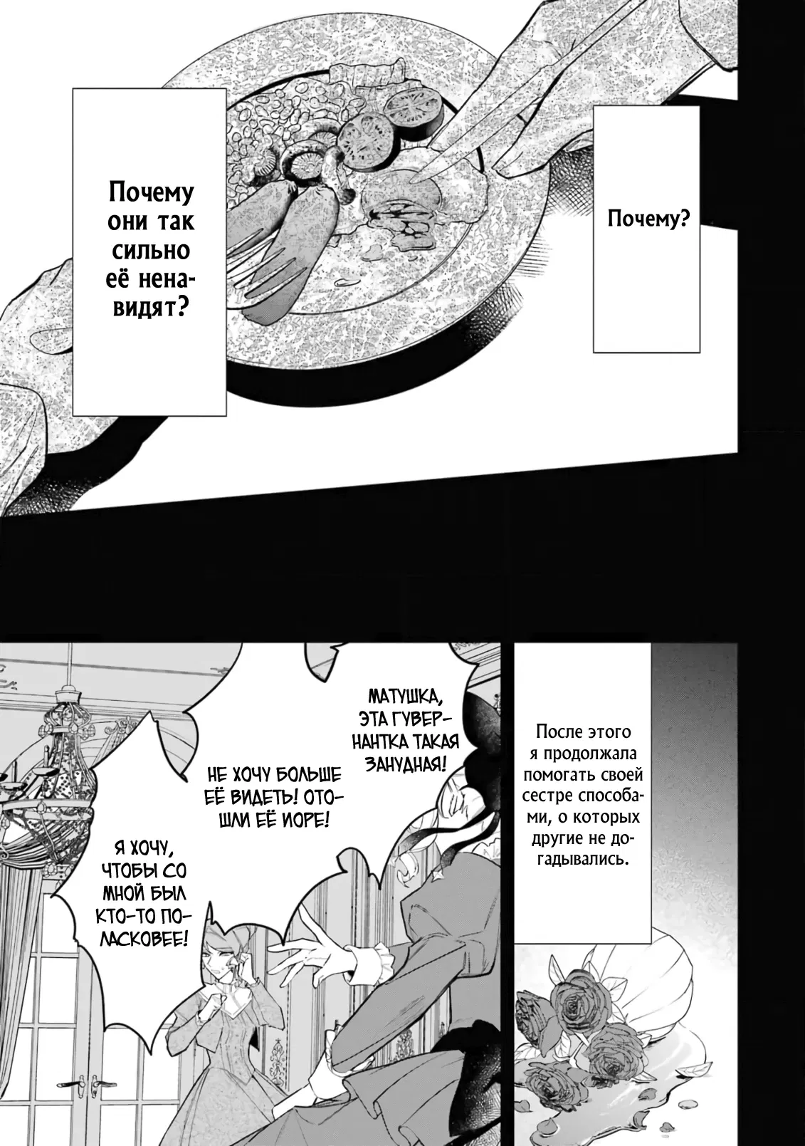 Манга Гордость злодейки - Глава 2.2 Страница 14