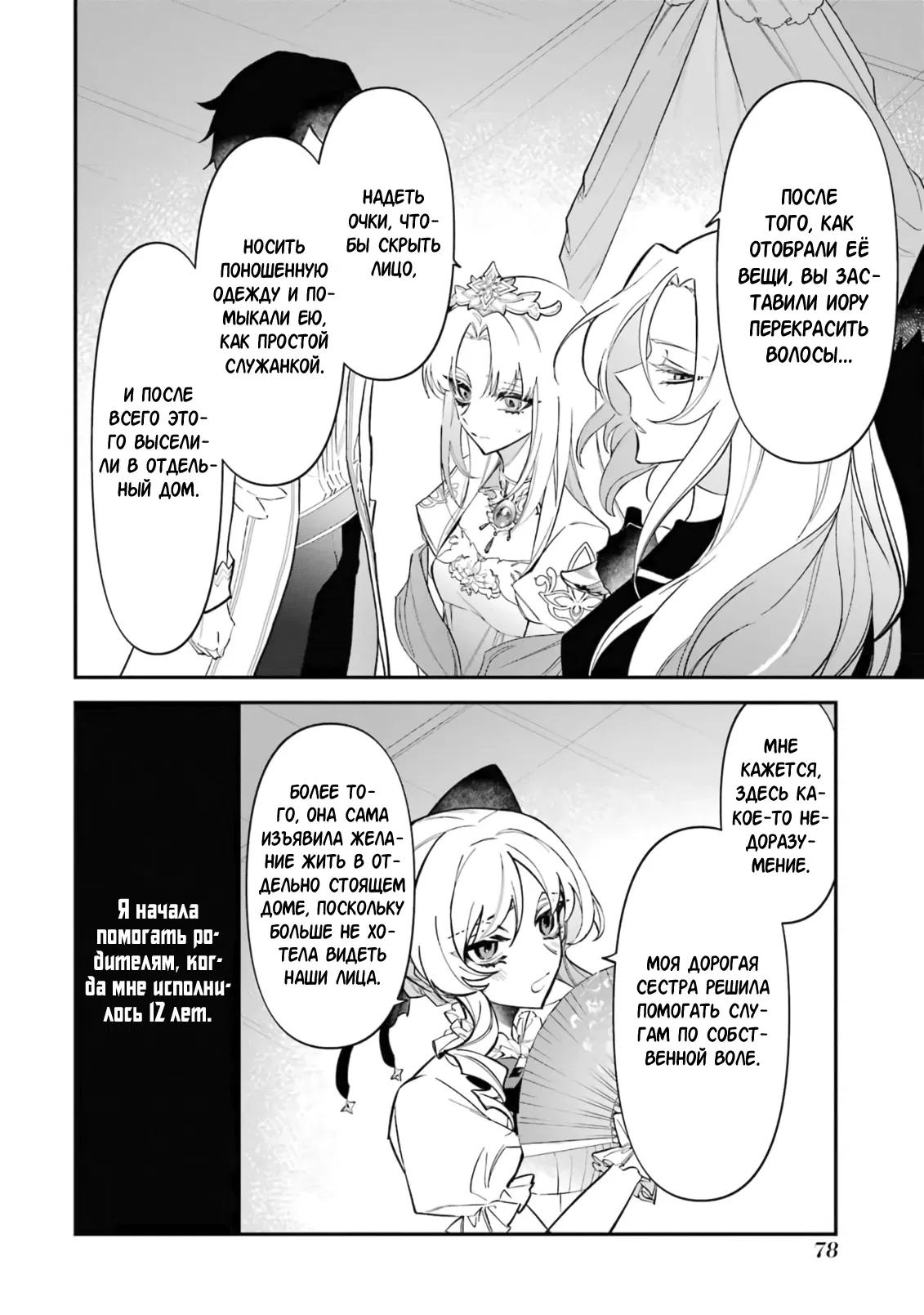 Манга Гордость злодейки - Глава 2.2 Страница 1