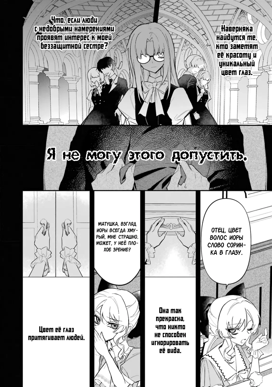 Манга Гордость злодейки - Глава 2.2 Страница 5