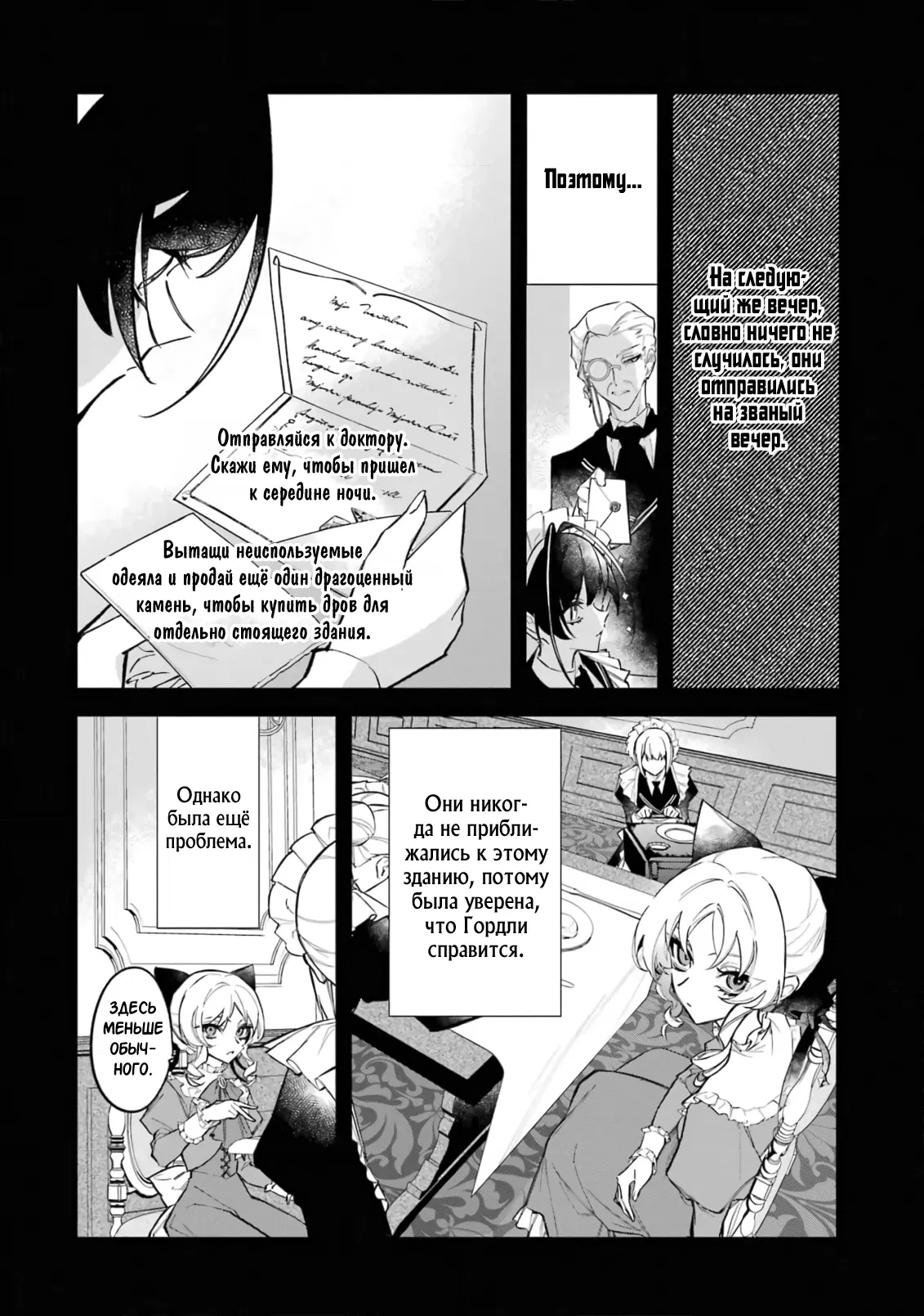 Манга Гордость злодейки - Глава 2.2 Страница 9