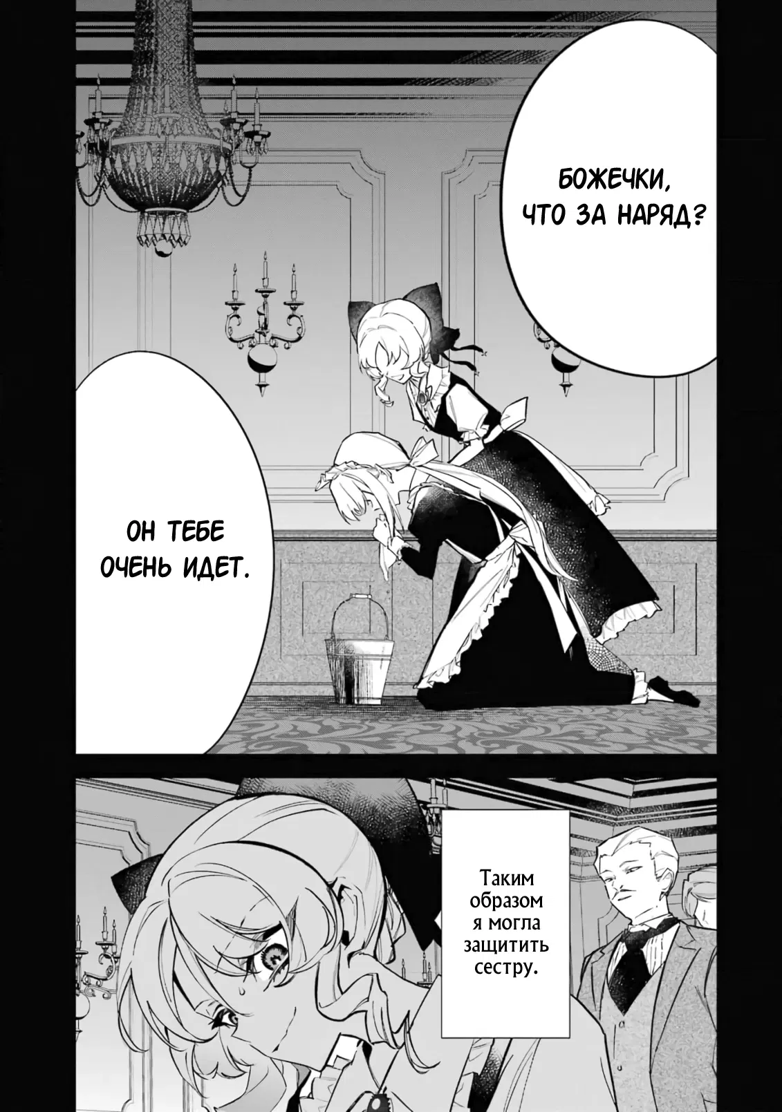 Манга Гордость злодейки - Глава 2.2 Страница 2