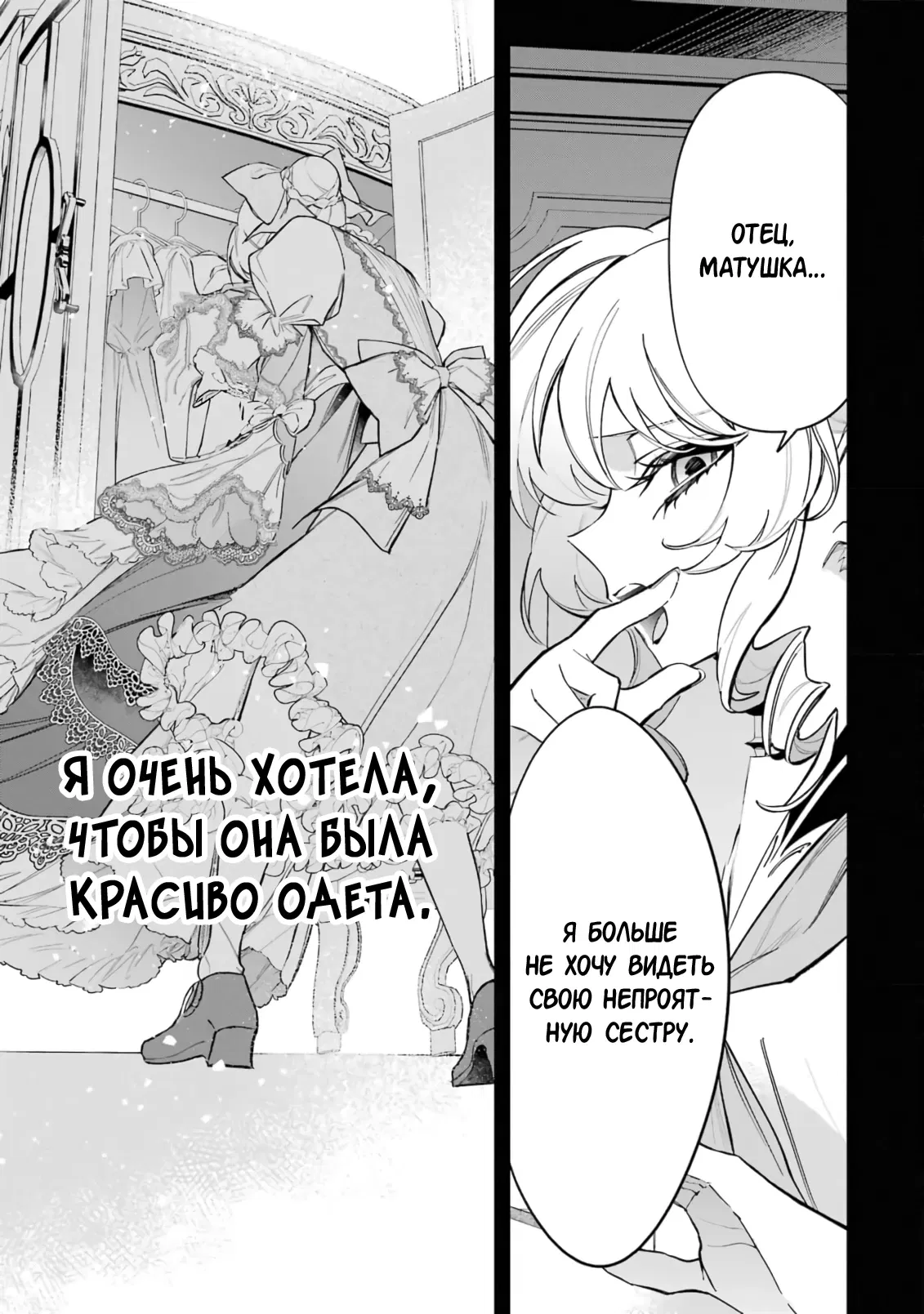 Манга Гордость злодейки - Глава 2.2 Страница 6