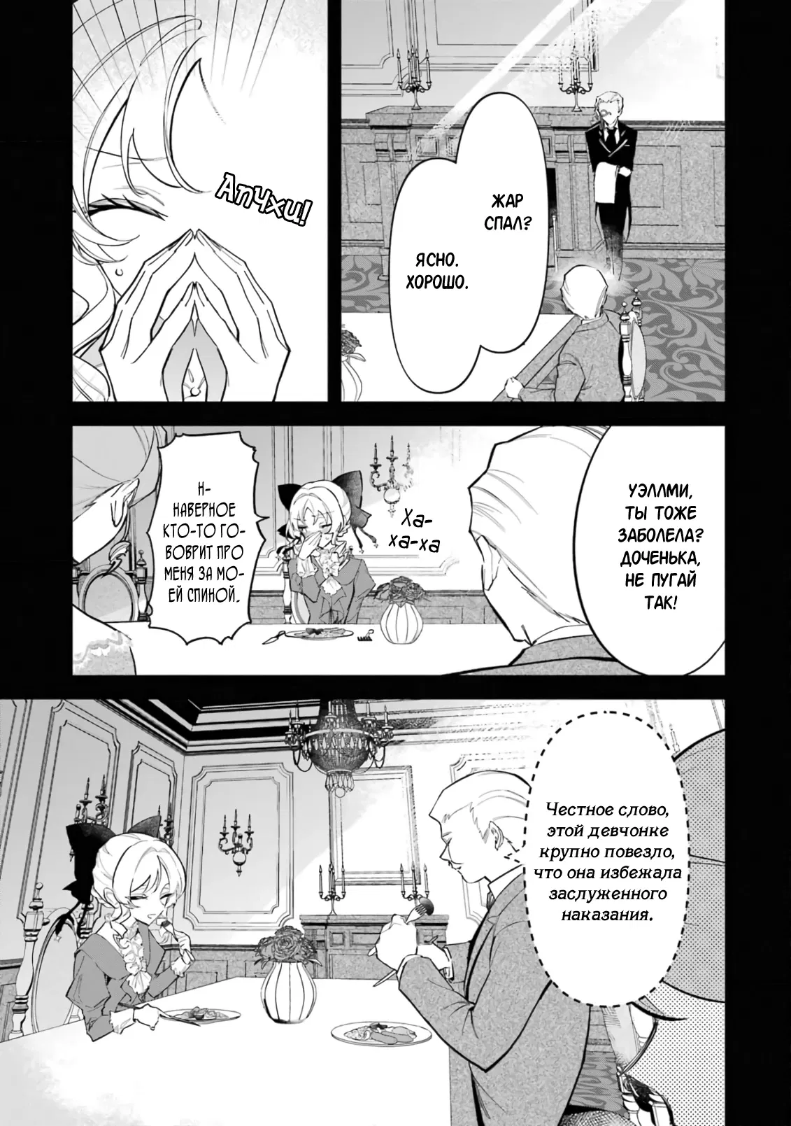 Манга Гордость злодейки - Глава 2.2 Страница 12