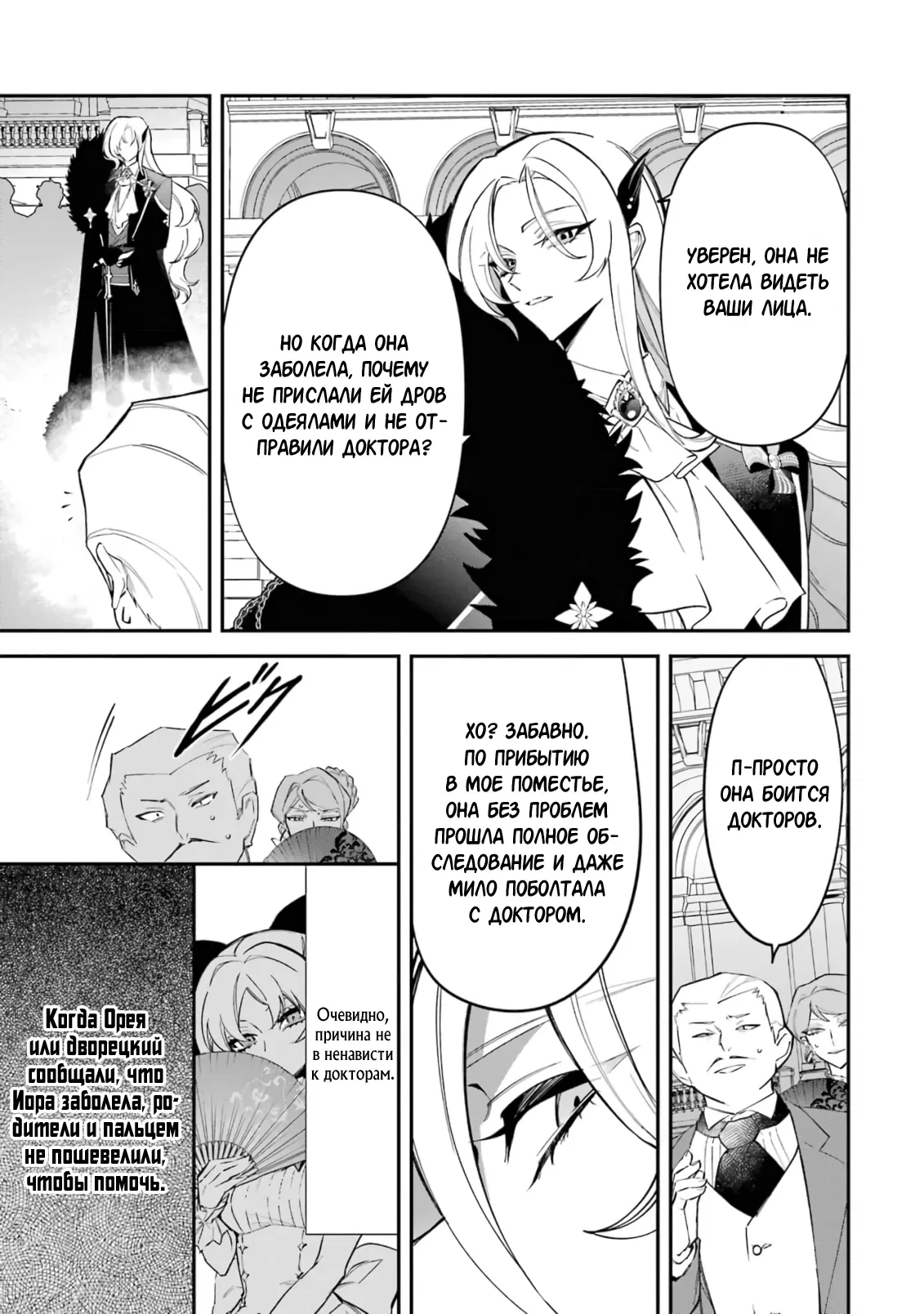 Манга Гордость злодейки - Глава 2.2 Страница 8