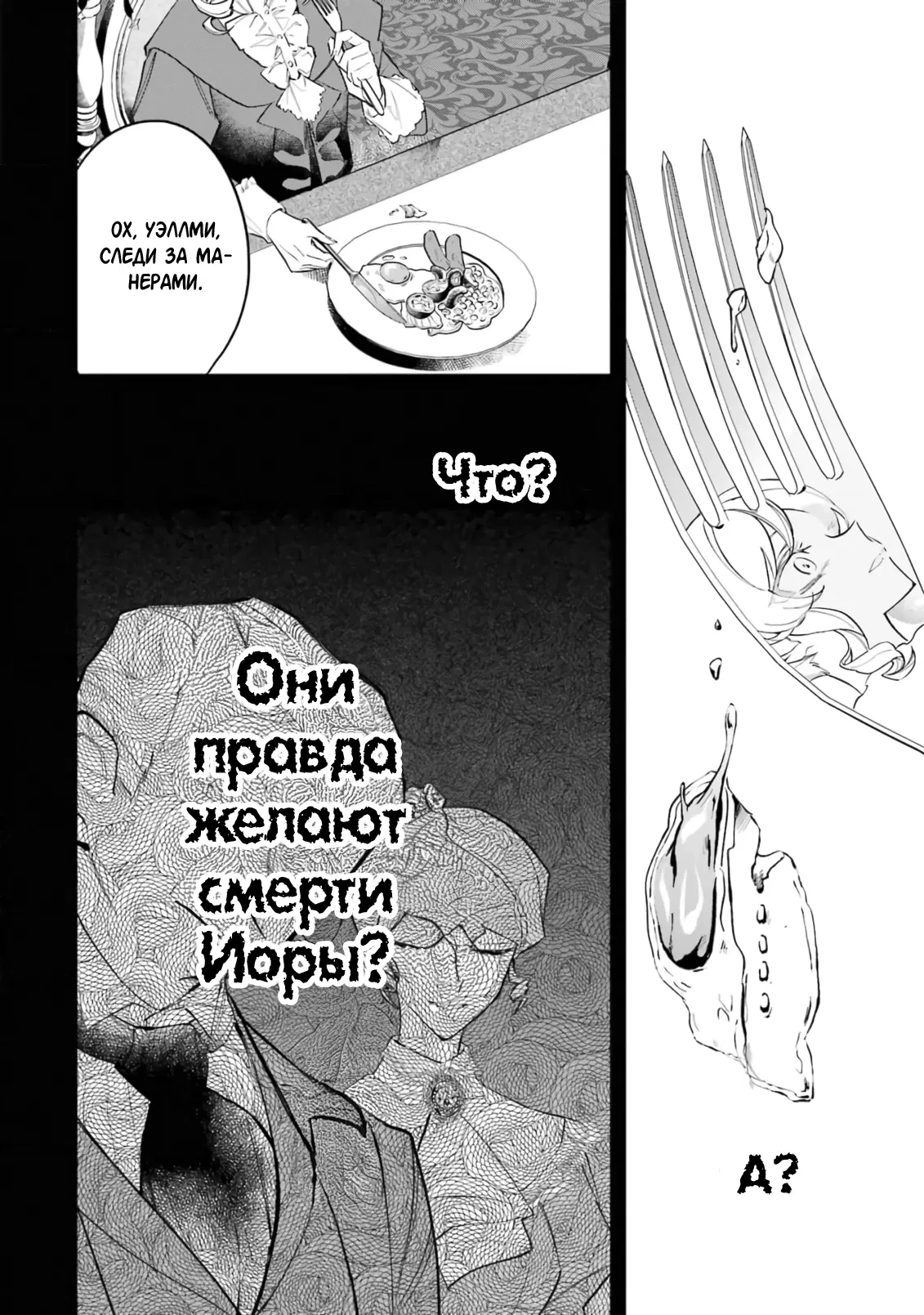 Манга Гордость злодейки - Глава 2.2 Страница 13