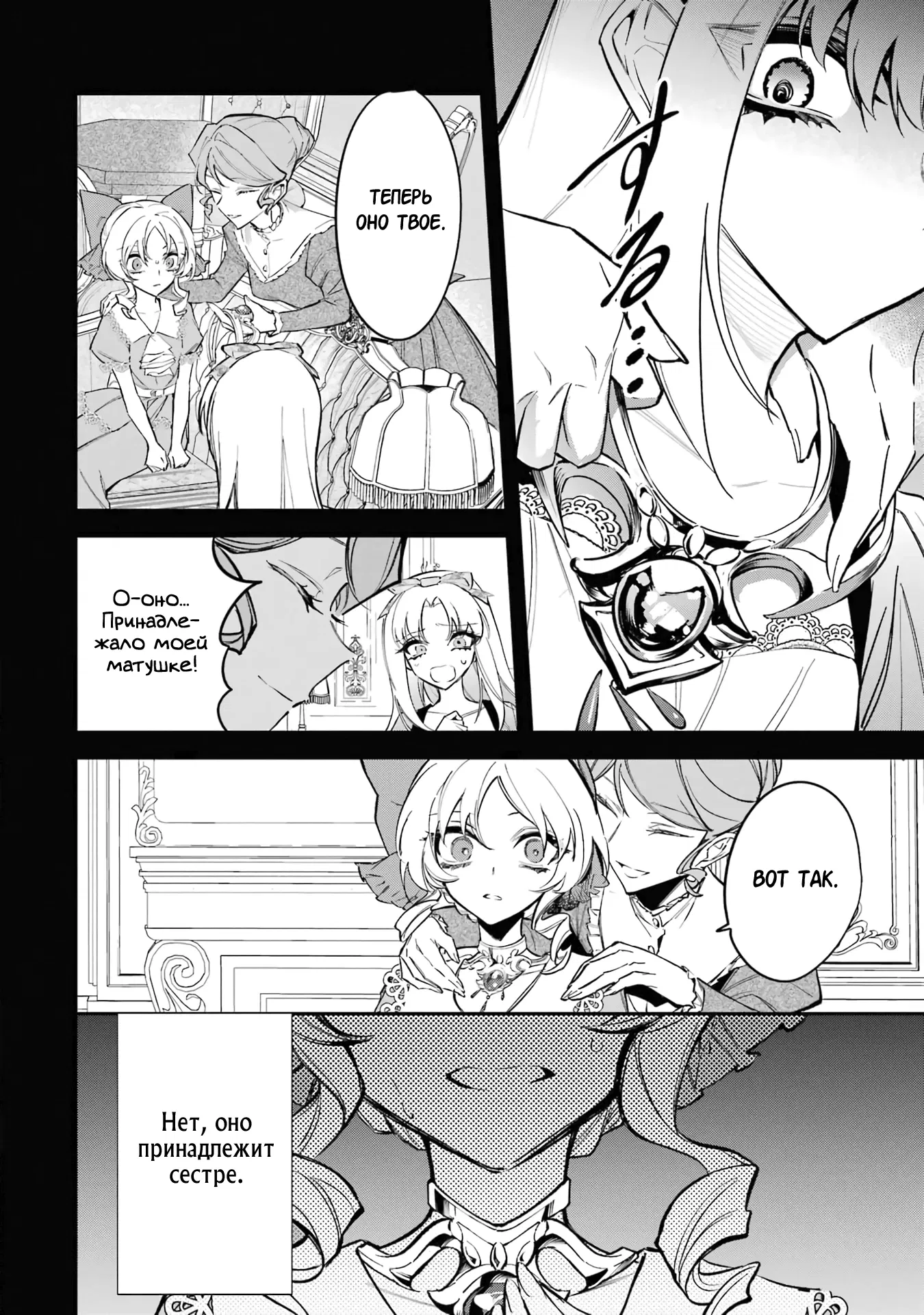 Манга Гордость злодейки - Глава 2.1 Страница 14