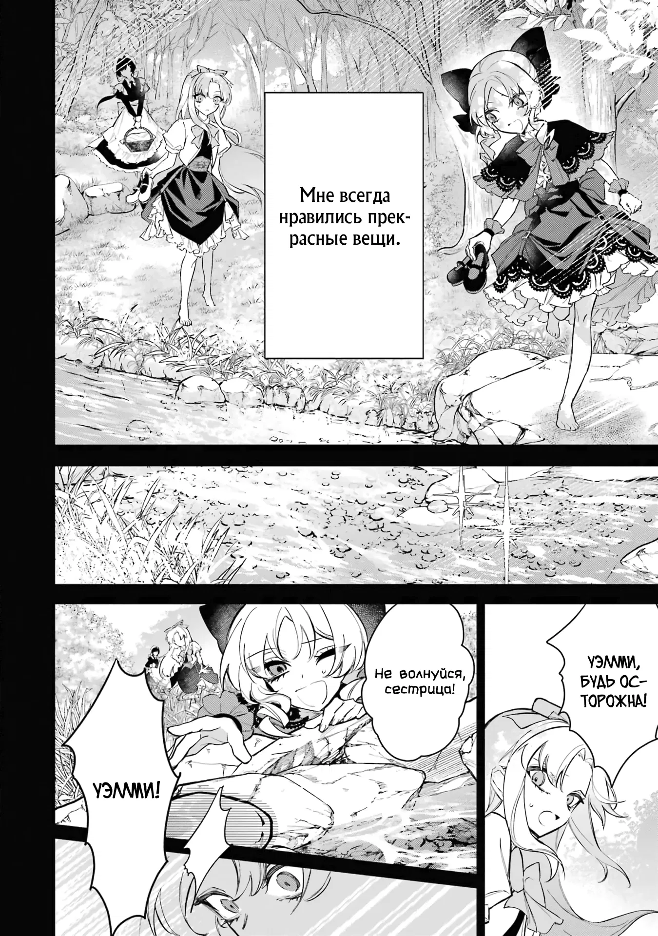 Манга Гордость злодейки - Глава 2.1 Страница 4