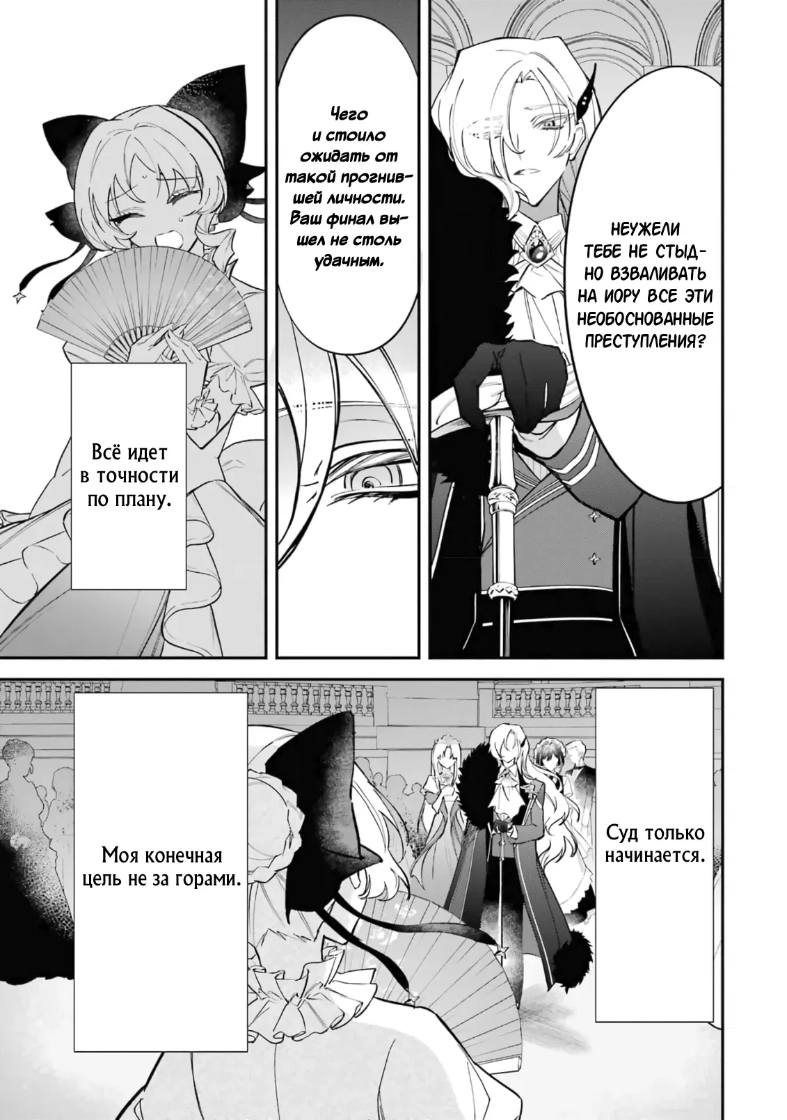 Манга Гордость злодейки - Глава 2.1 Страница 19