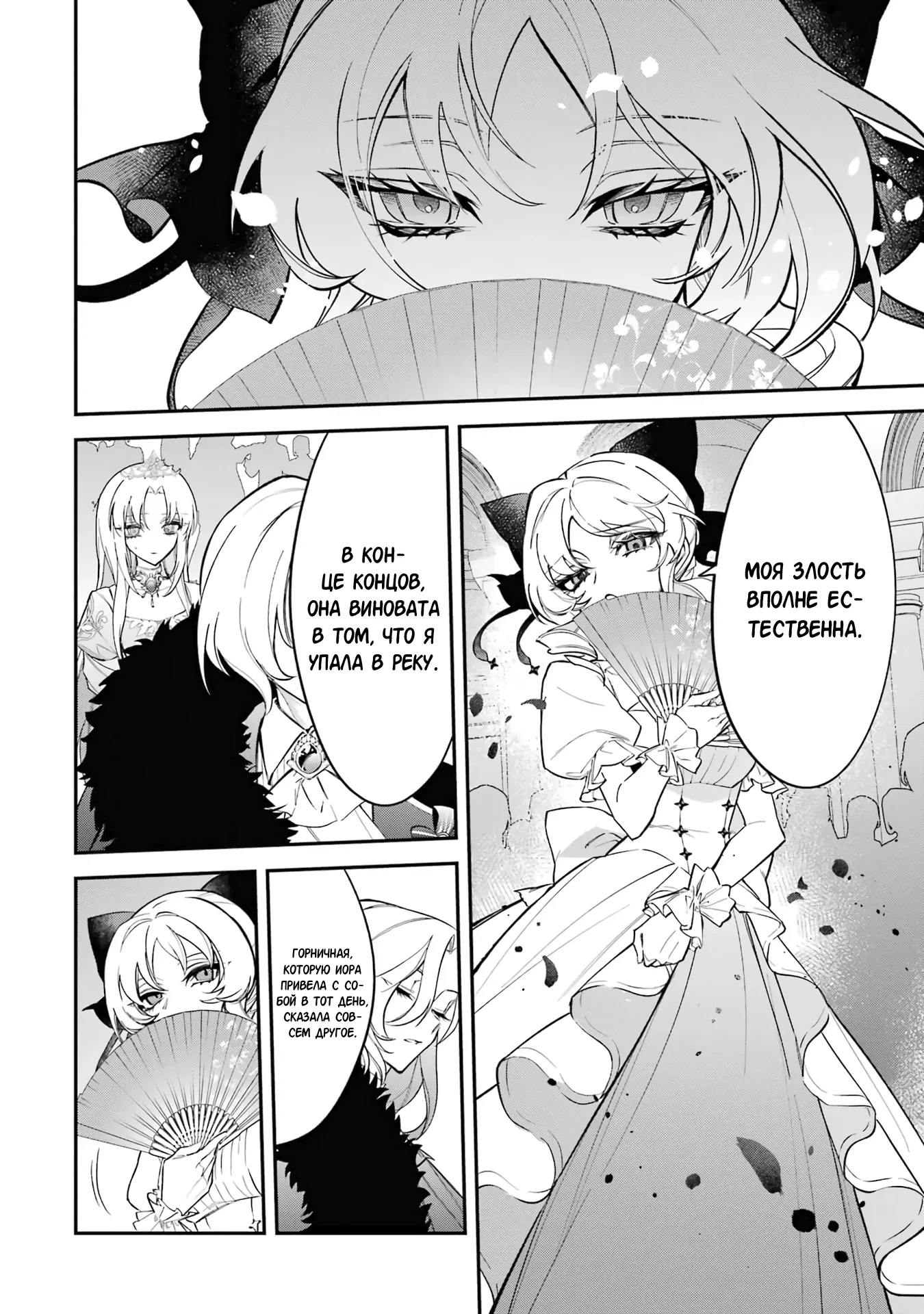 Манга Гордость злодейки - Глава 2.1 Страница 10