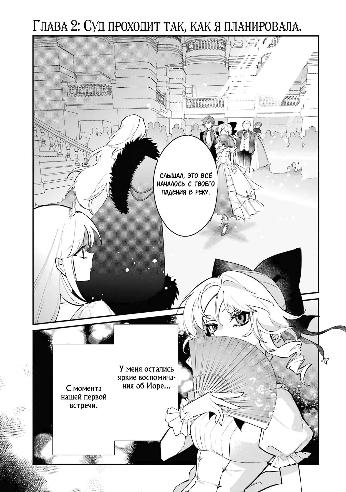 Манга Гордость злодейки - Глава 2.1 Страница 1