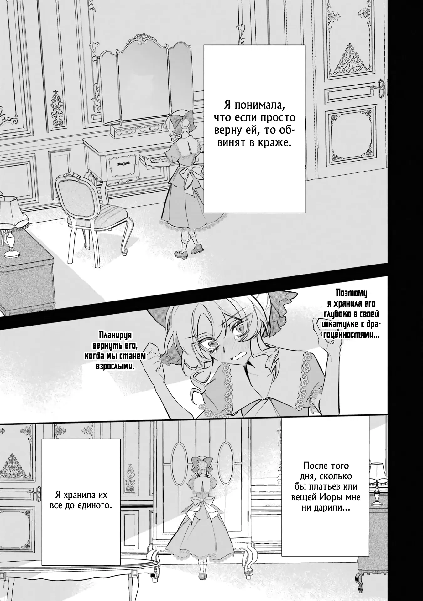 Манга Гордость злодейки - Глава 2.1 Страница 15