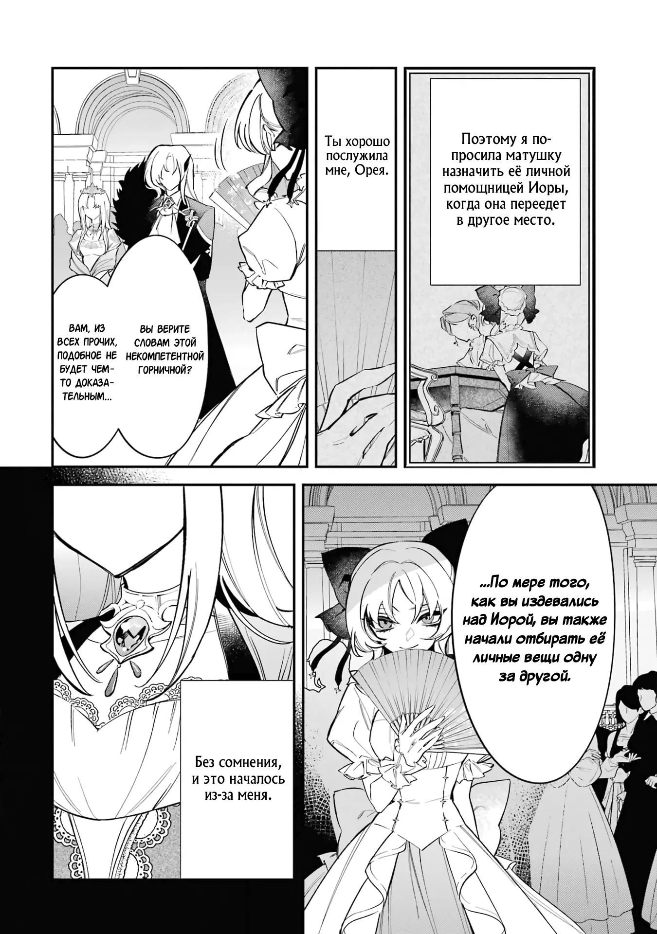 Манга Гордость злодейки - Глава 2.1 Страница 12