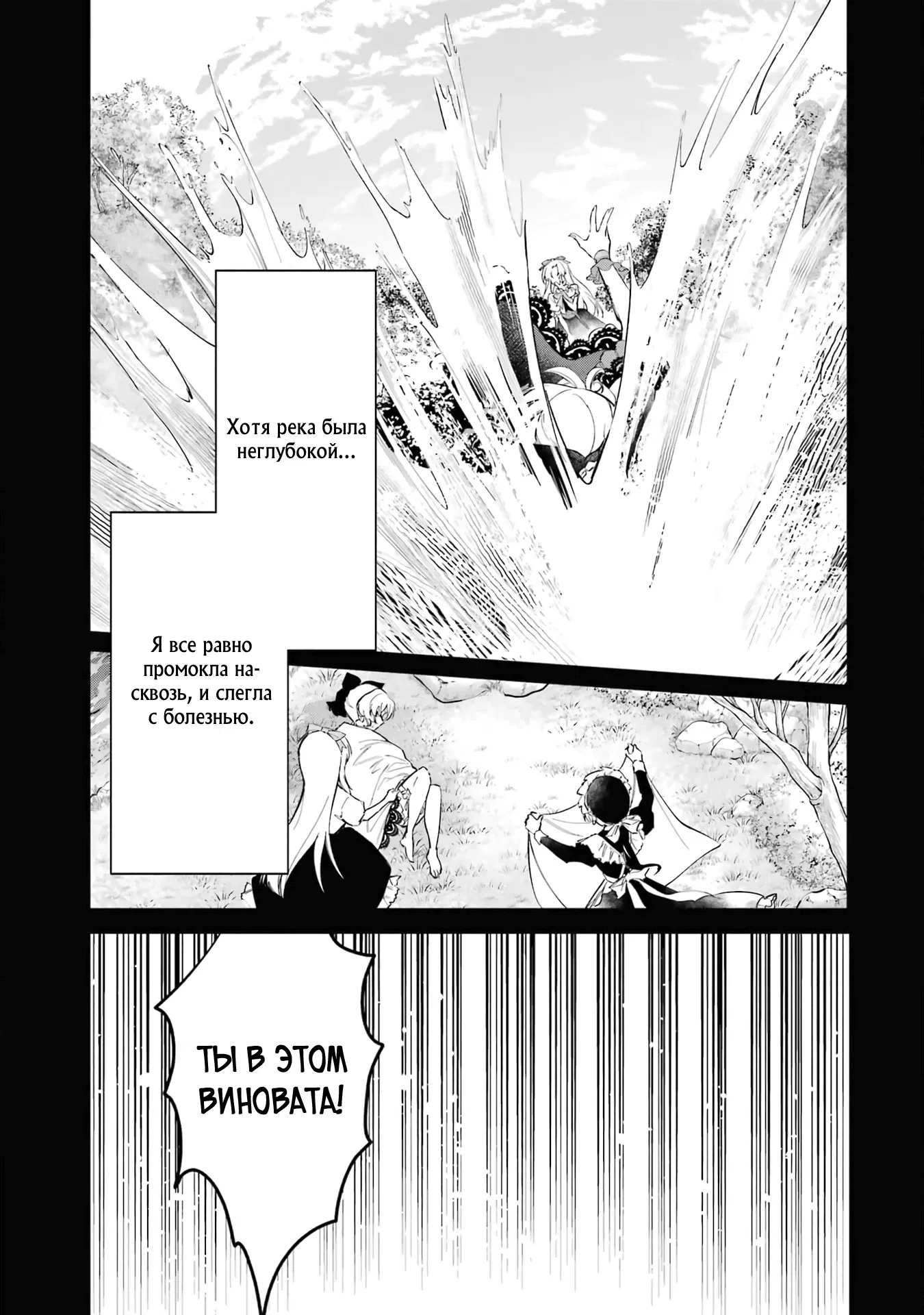 Манга Гордость злодейки - Глава 2.1 Страница 5