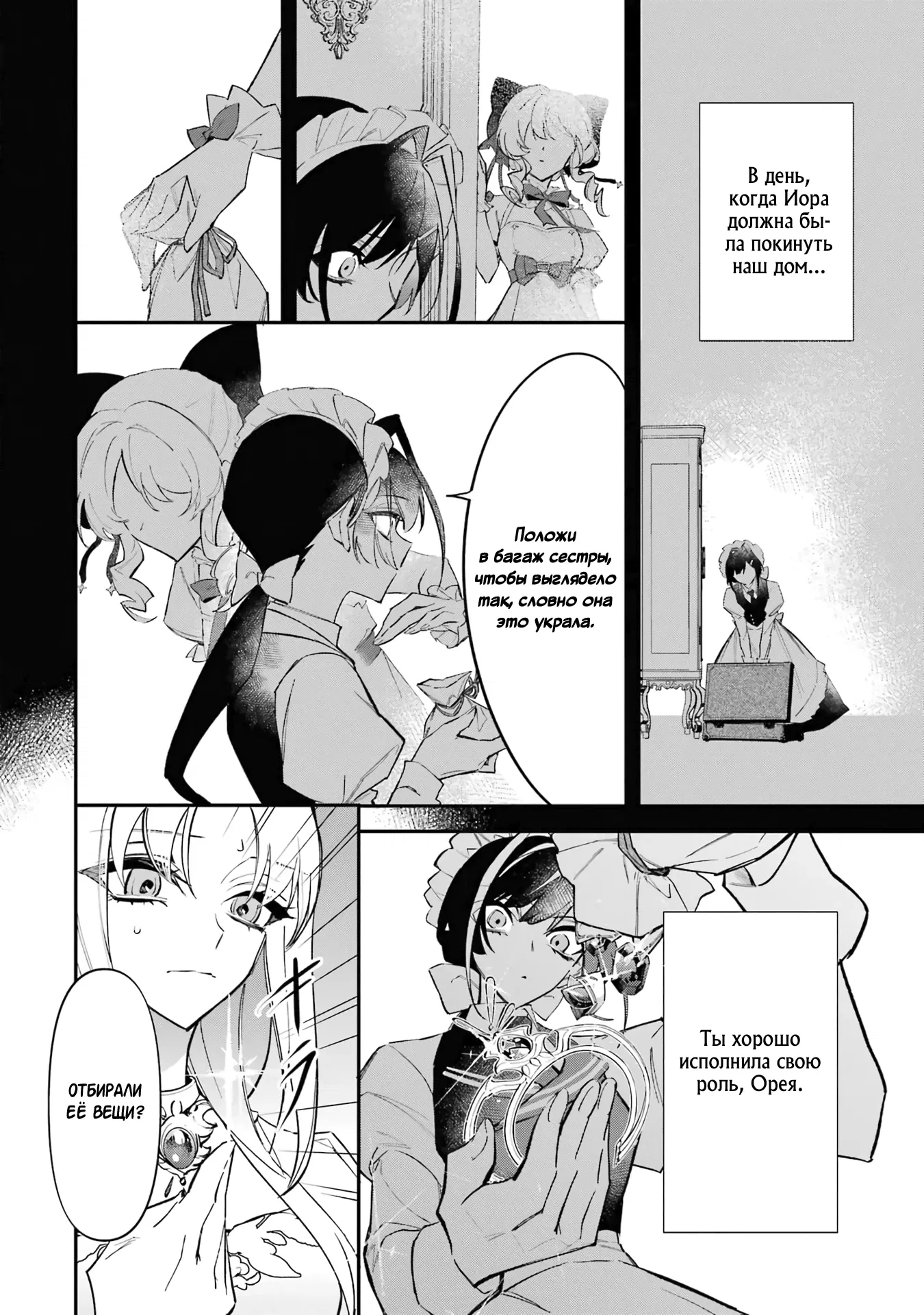 Манга Гордость злодейки - Глава 2.1 Страница 16