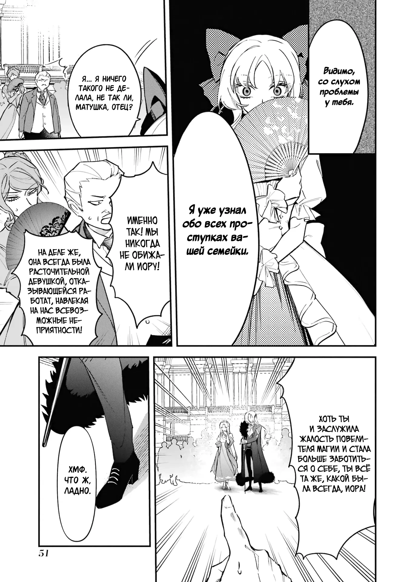 Манга Гордость злодейки - Глава 1.4 Страница 15