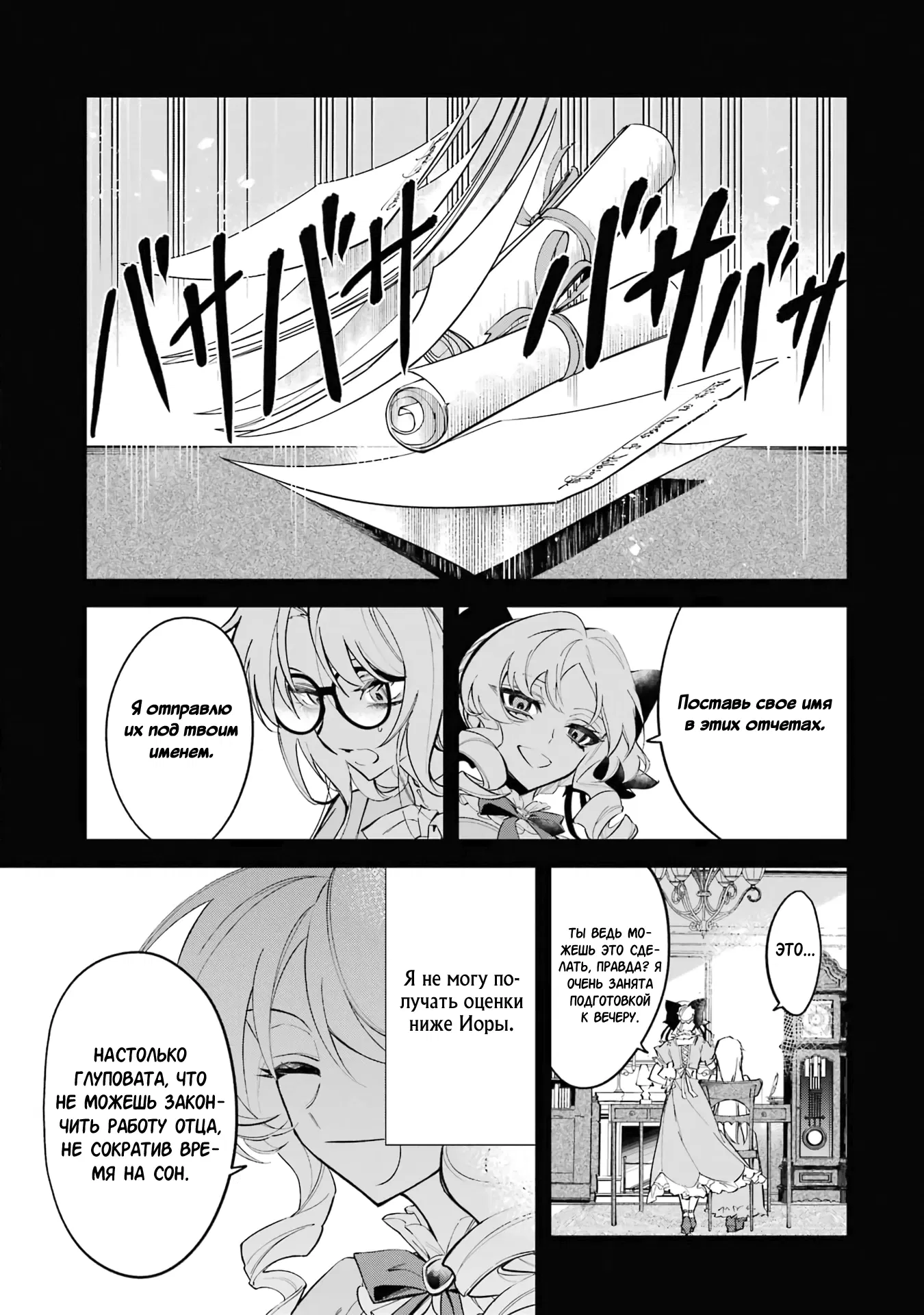 Манга Гордость злодейки - Глава 1.4 Страница 3
