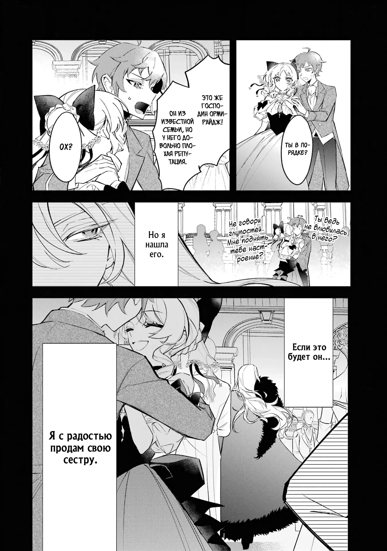 Манга Гордость злодейки - Глава 1.4 Страница 2